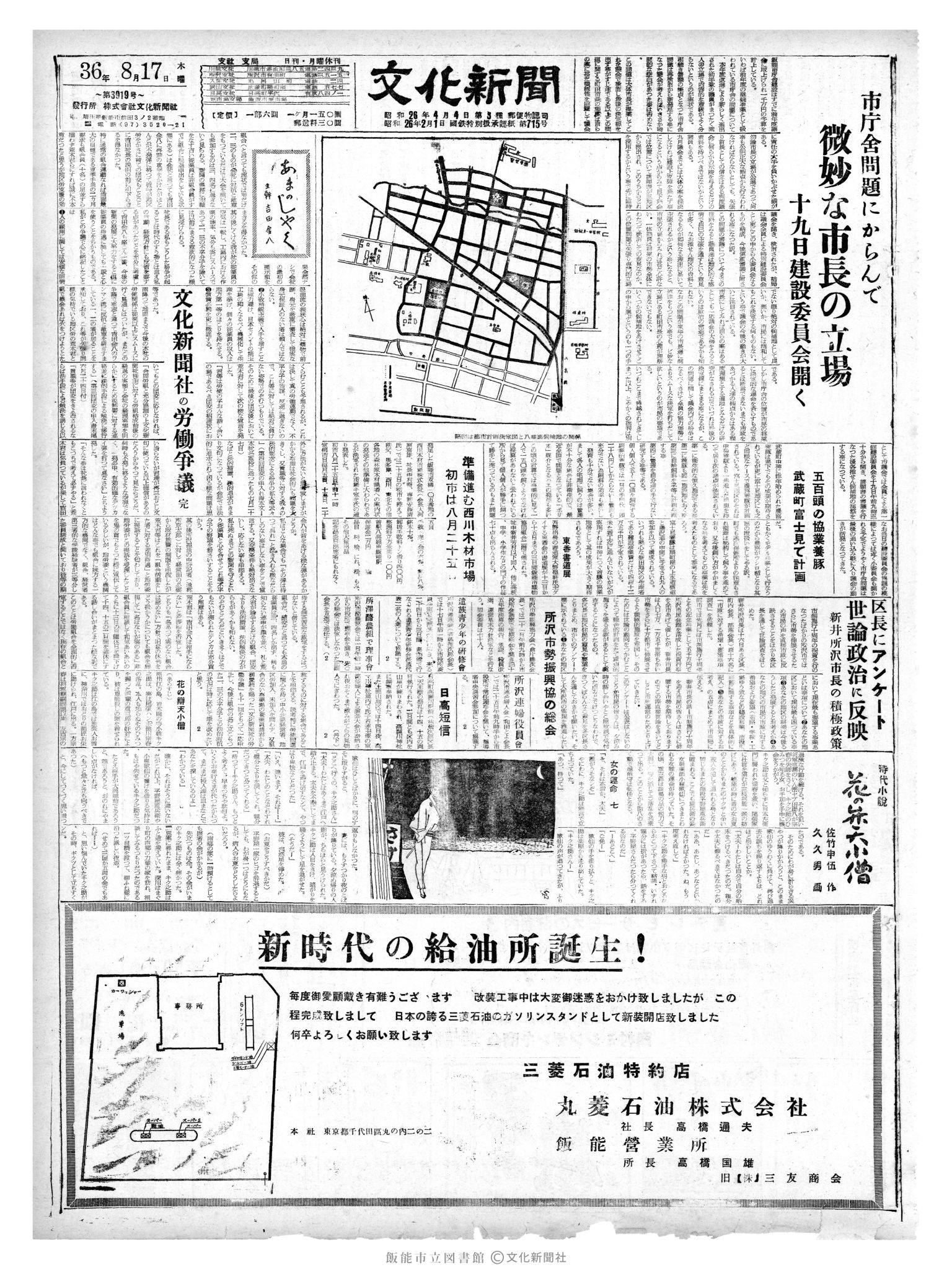 昭和36年8月17日1面 (第3919号) 