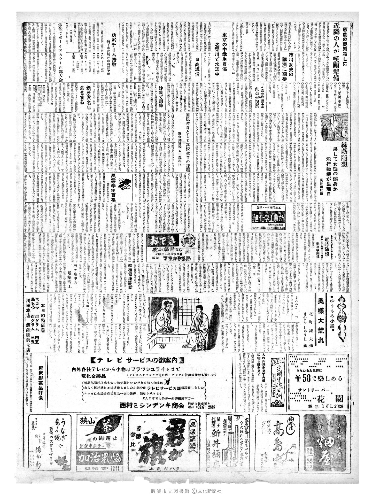 昭和36年8月17日2面 (第3919号) 