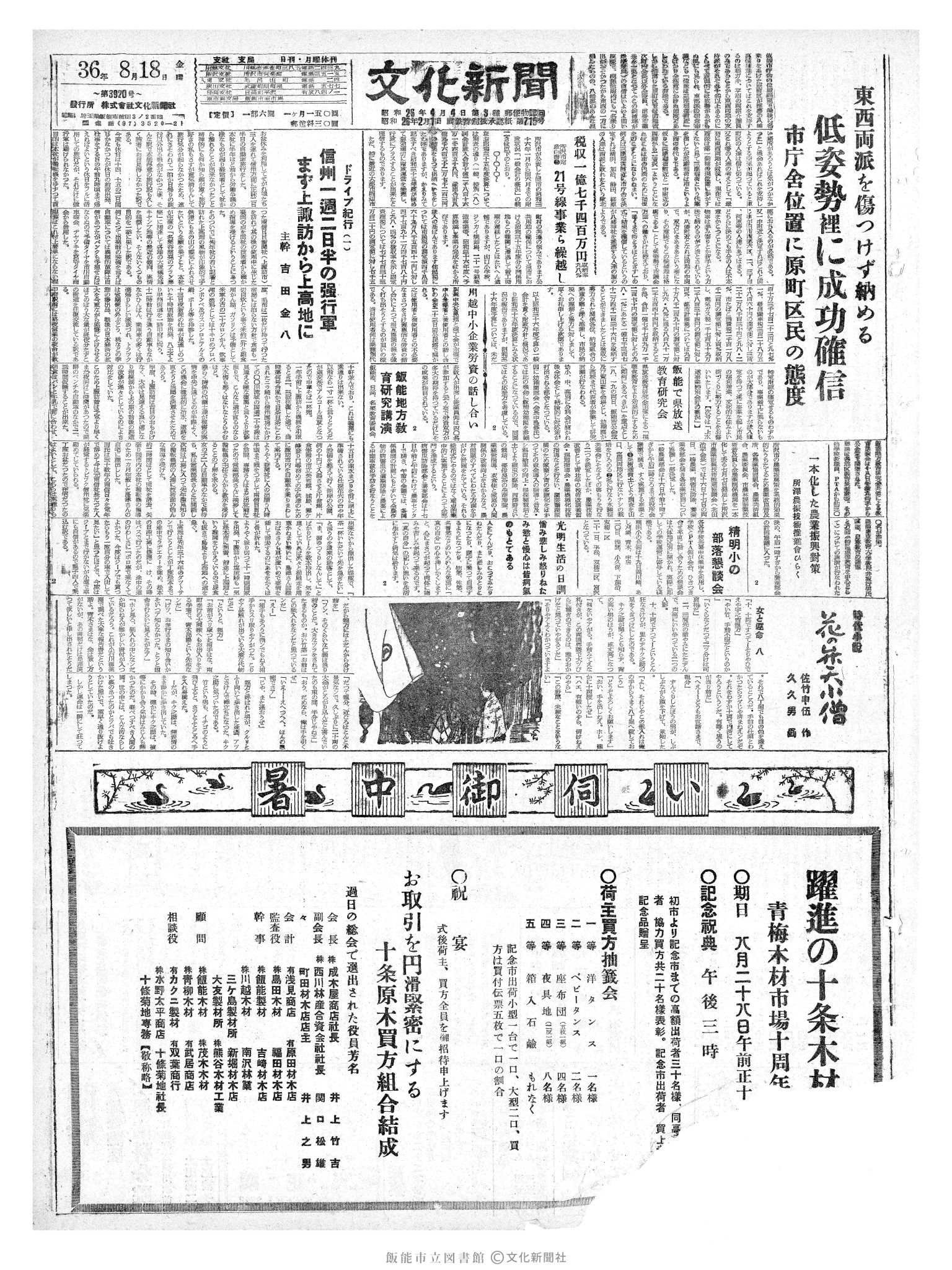 昭和36年8月18日1面 (第3920号) 