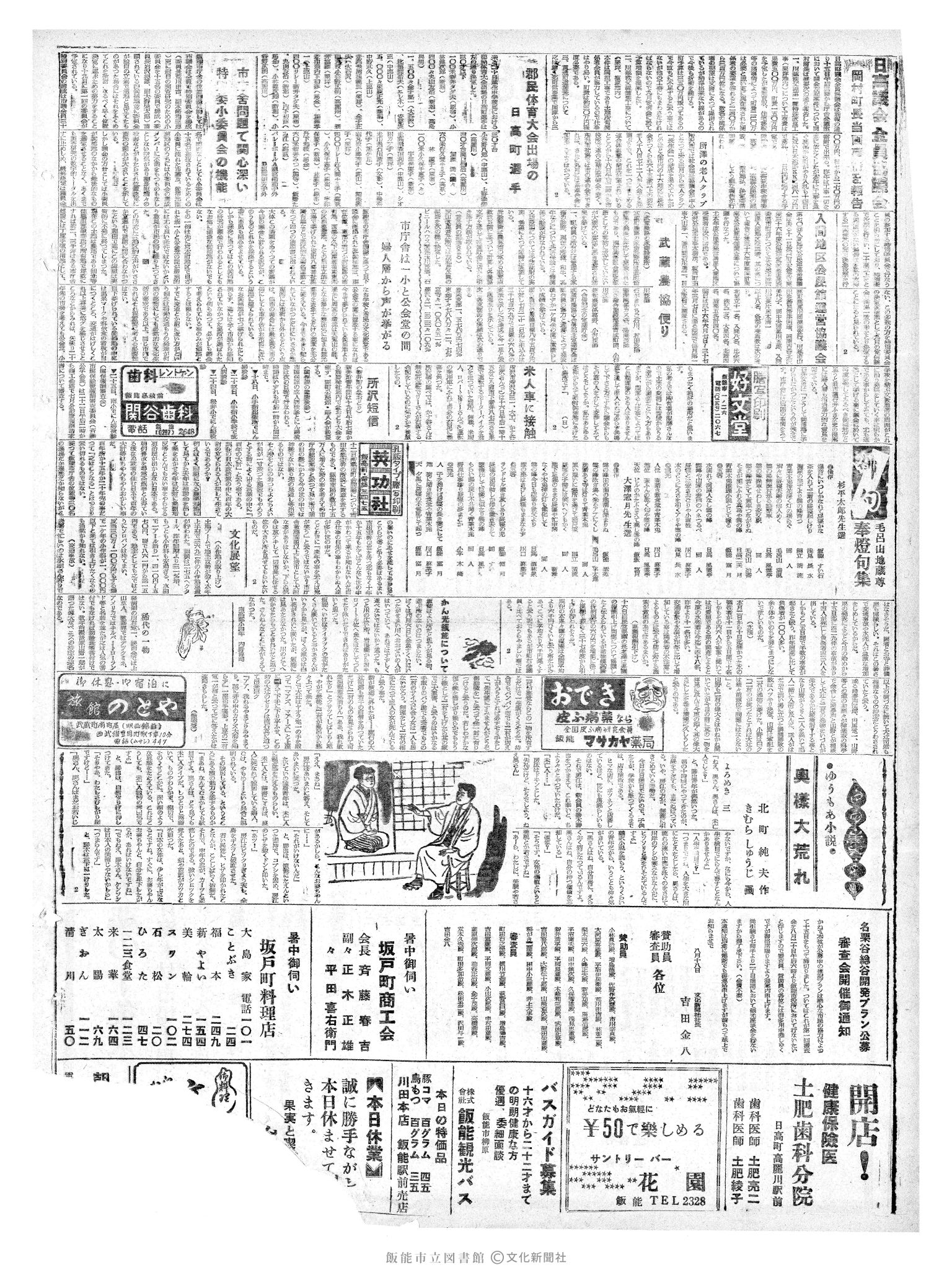 昭和36年8月18日2面 (第3920号) 