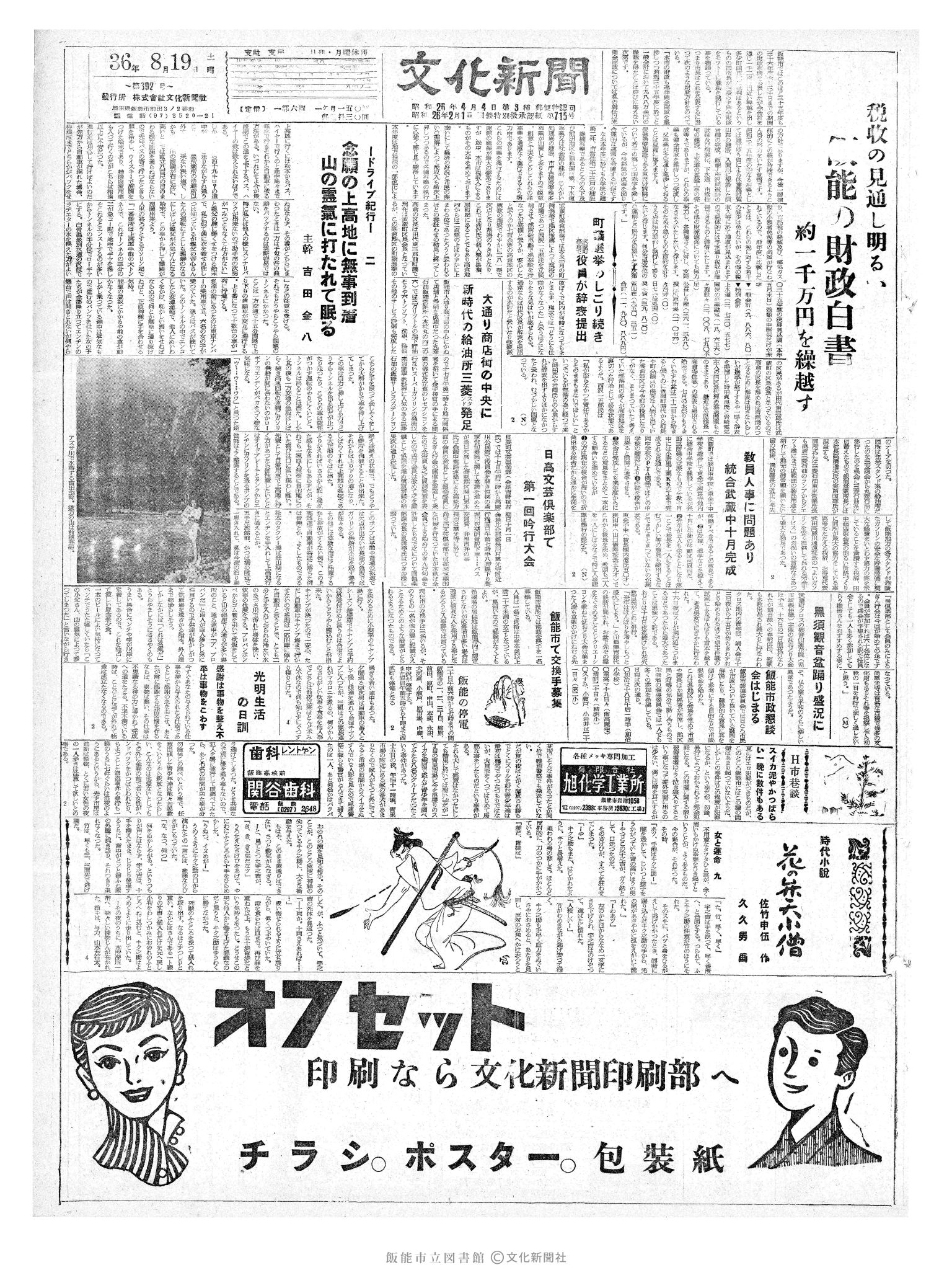 昭和36年8月19日1面 (第3921号) 号数誤植（392→3921）