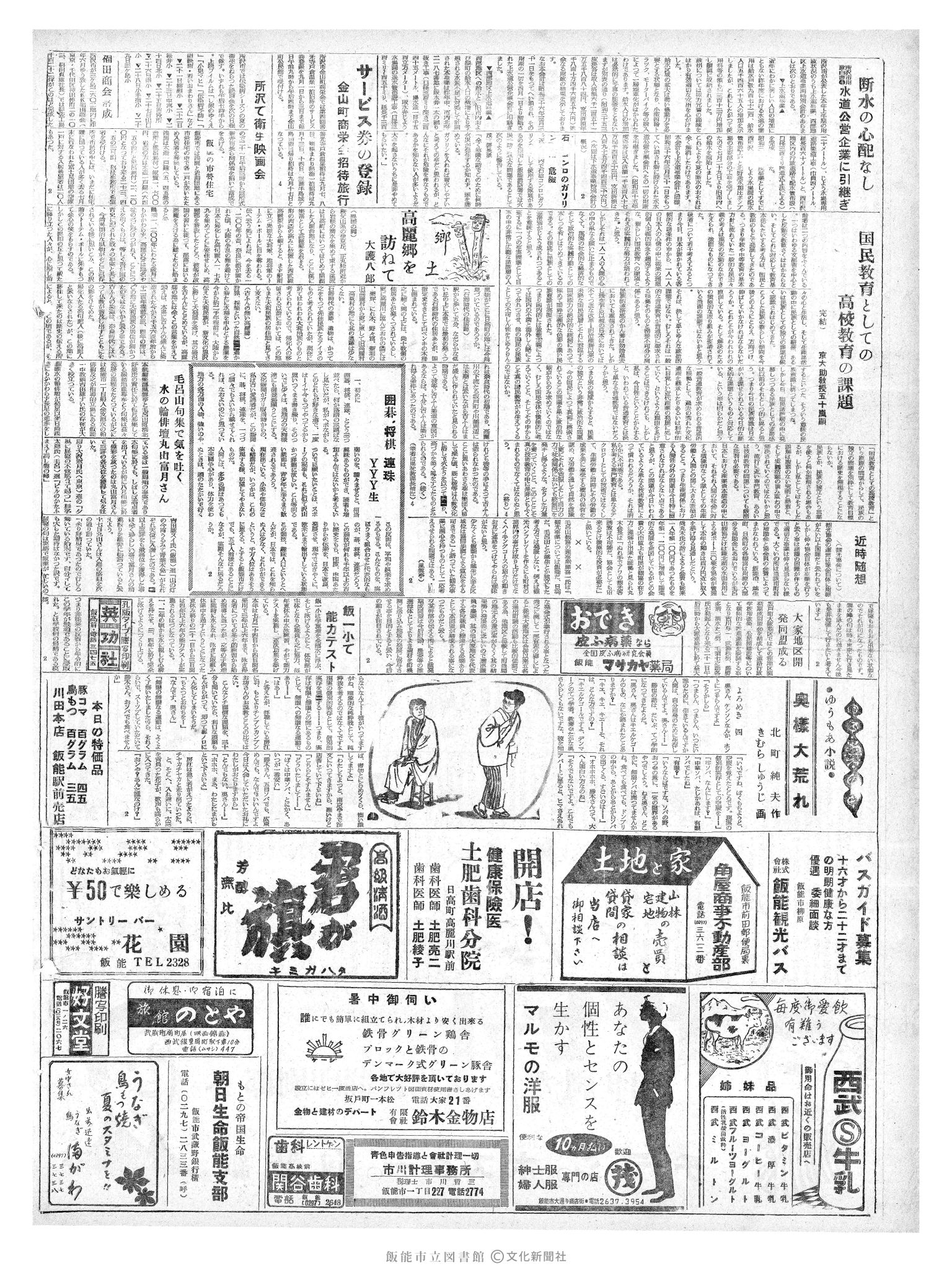 昭和36年8月19日2面 (第3921号) 