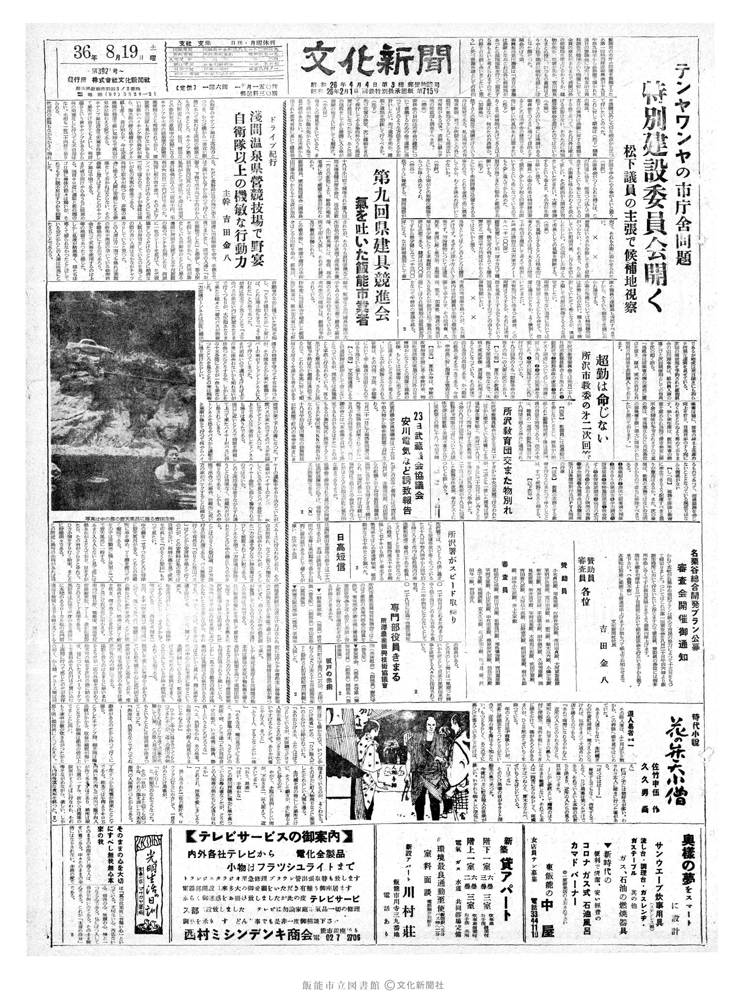 昭和36年8月20日1面 (第3922号) 日付誤植（8/19→8/20）号数誤植（3921→3922）