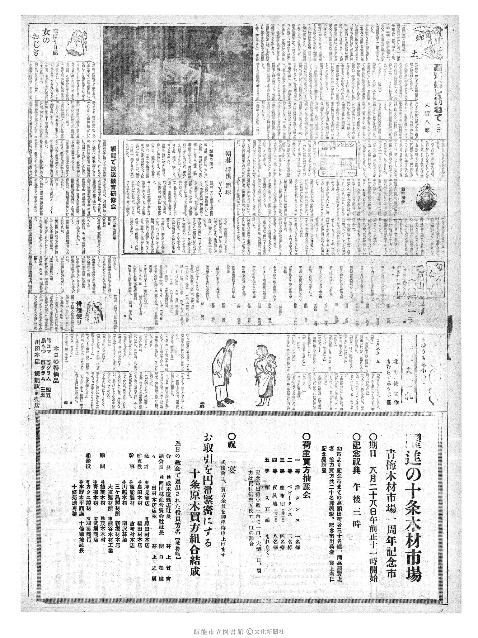 昭和36年8月20日2面 (第3922号) 