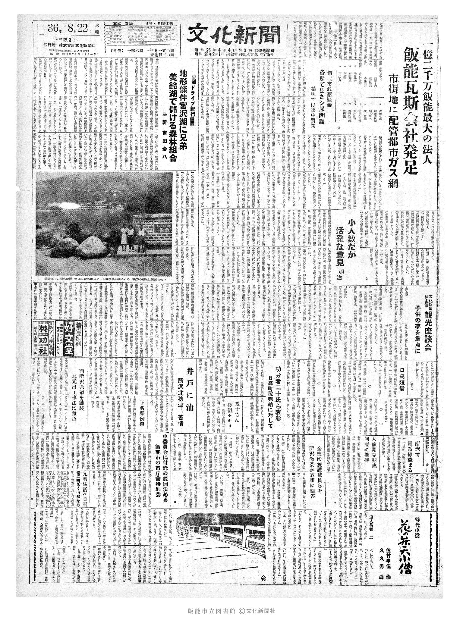 昭和36年8月22日1面 (第3923号) 号数誤植（393→3923）