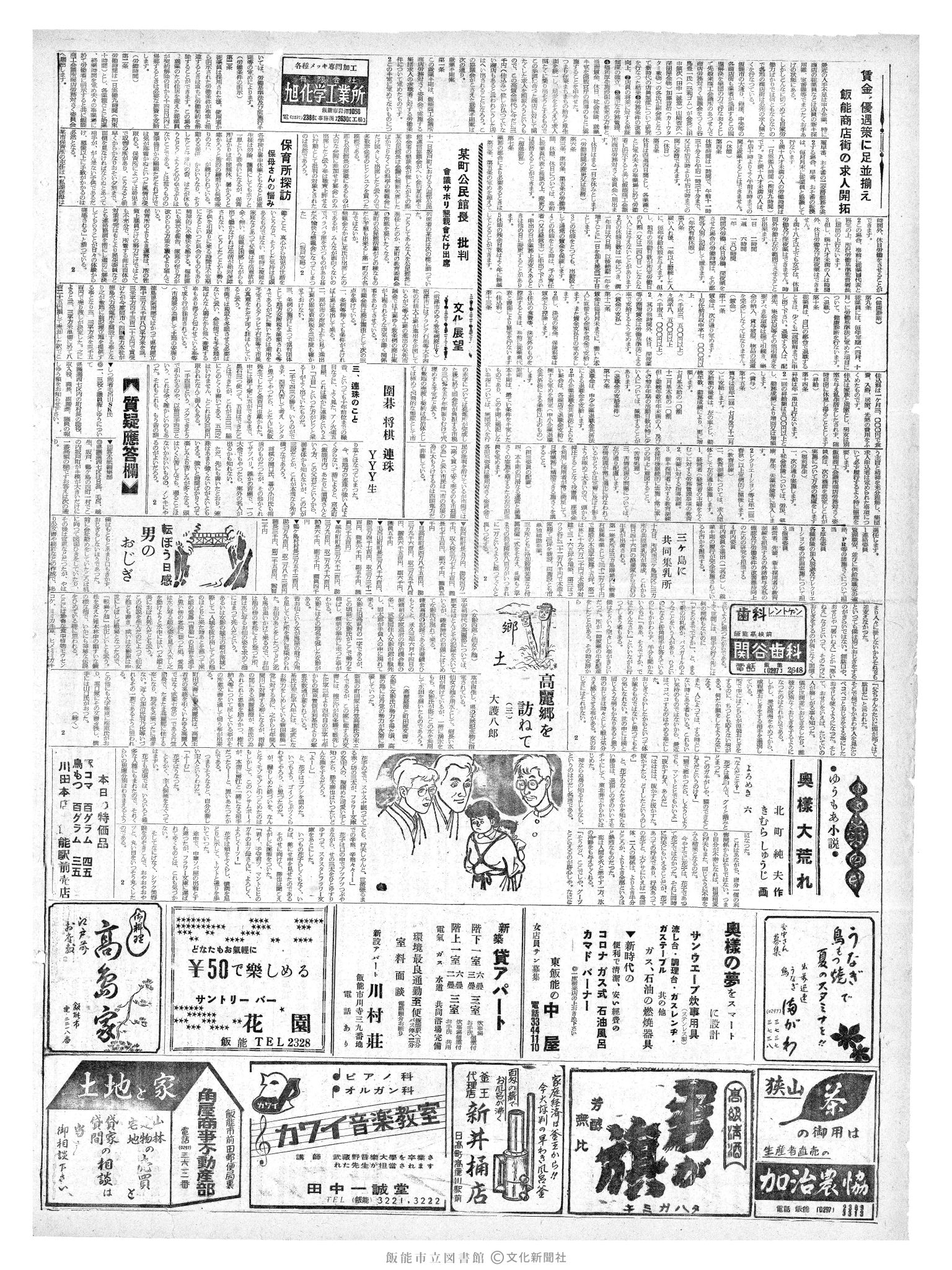 昭和36年8月22日2面 (第3923号) 