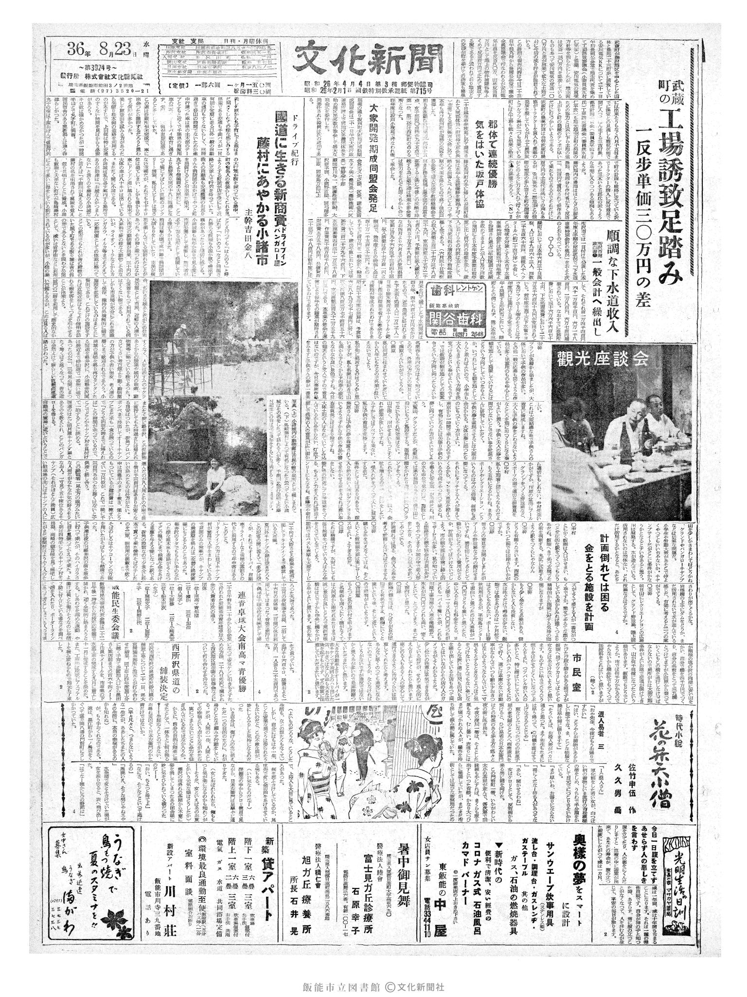 昭和36年8月23日1面 (第3924号) 