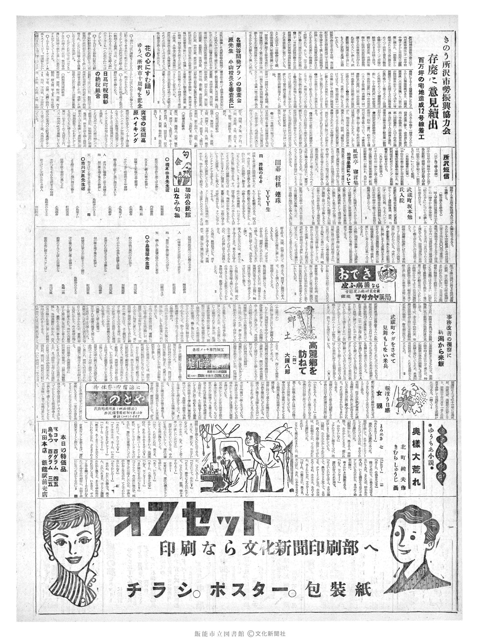 昭和36年8月23日2面 (第3924号) 