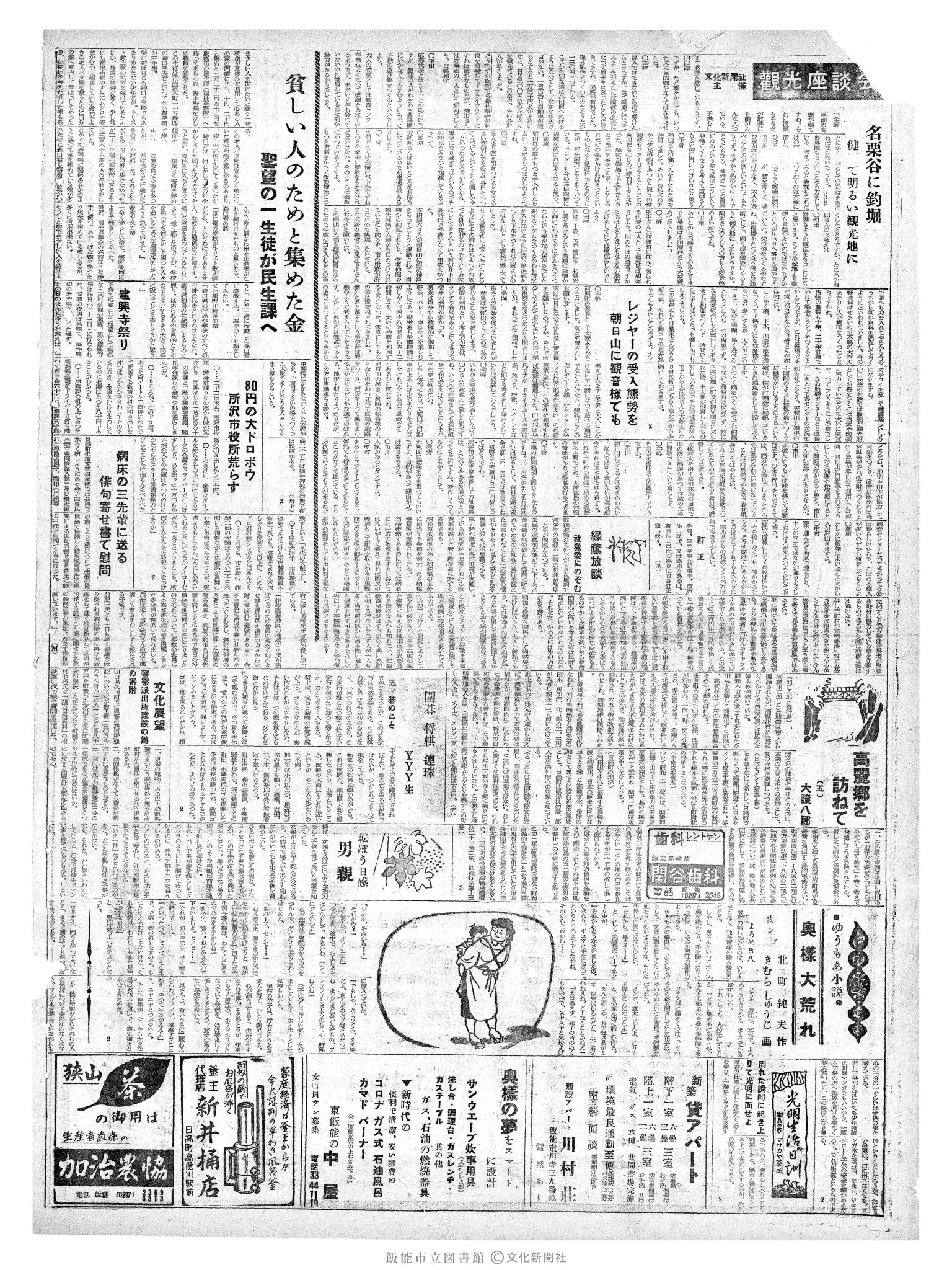 昭和36年8月24日2面 (第3925号) 