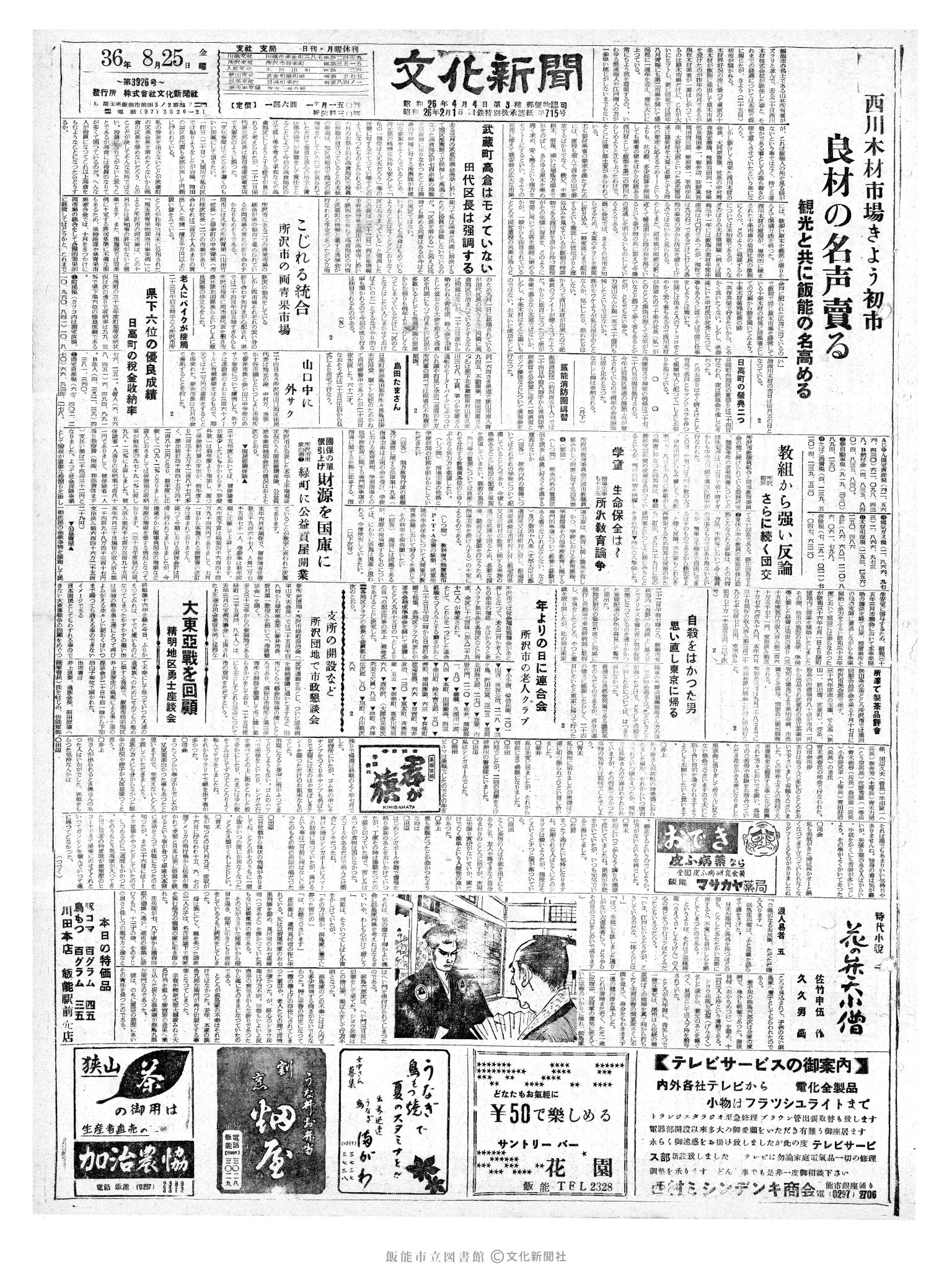 昭和36年8月25日1面 (第3926号) 