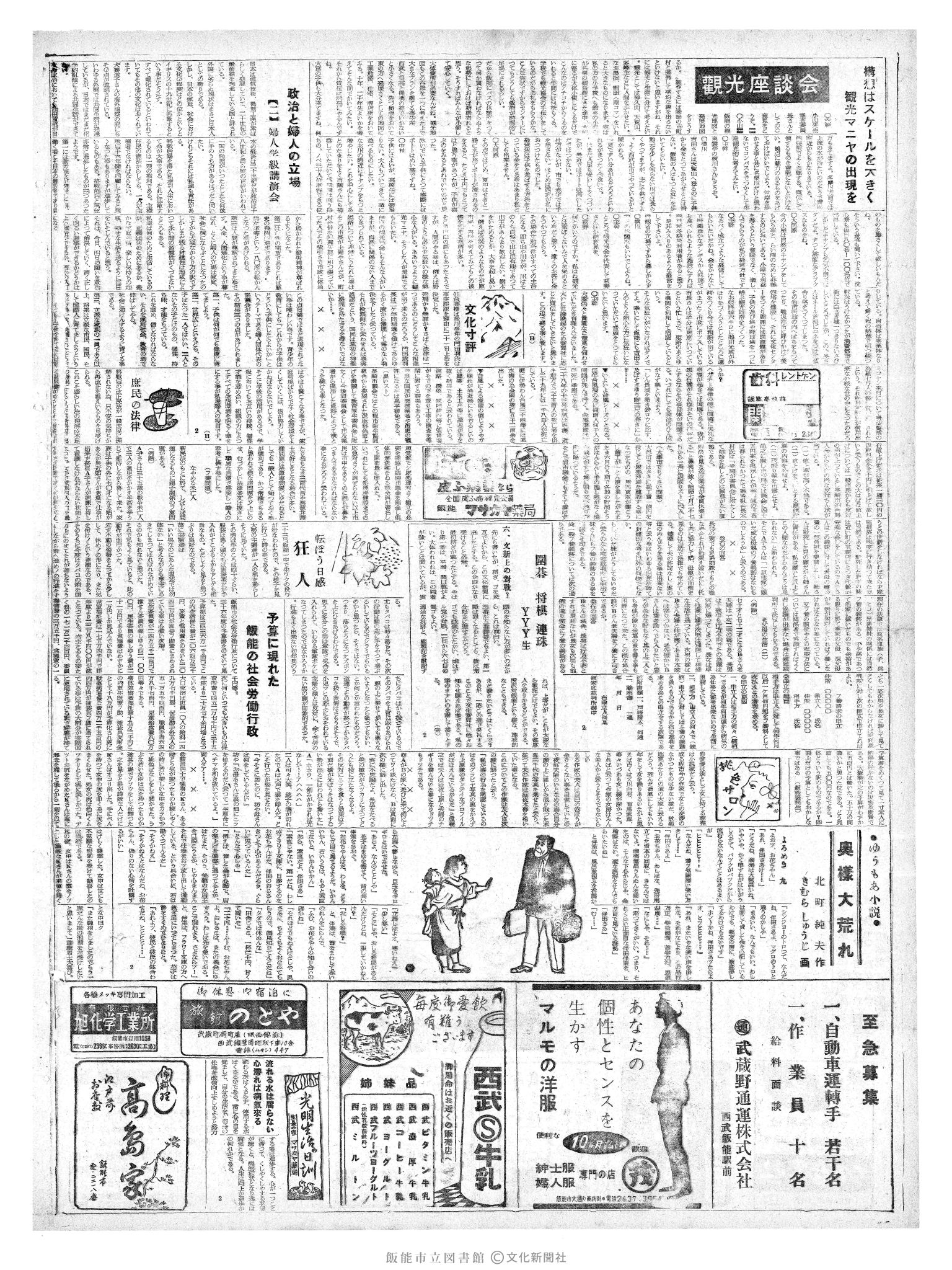 昭和36年8月25日2面 (第3926号) 