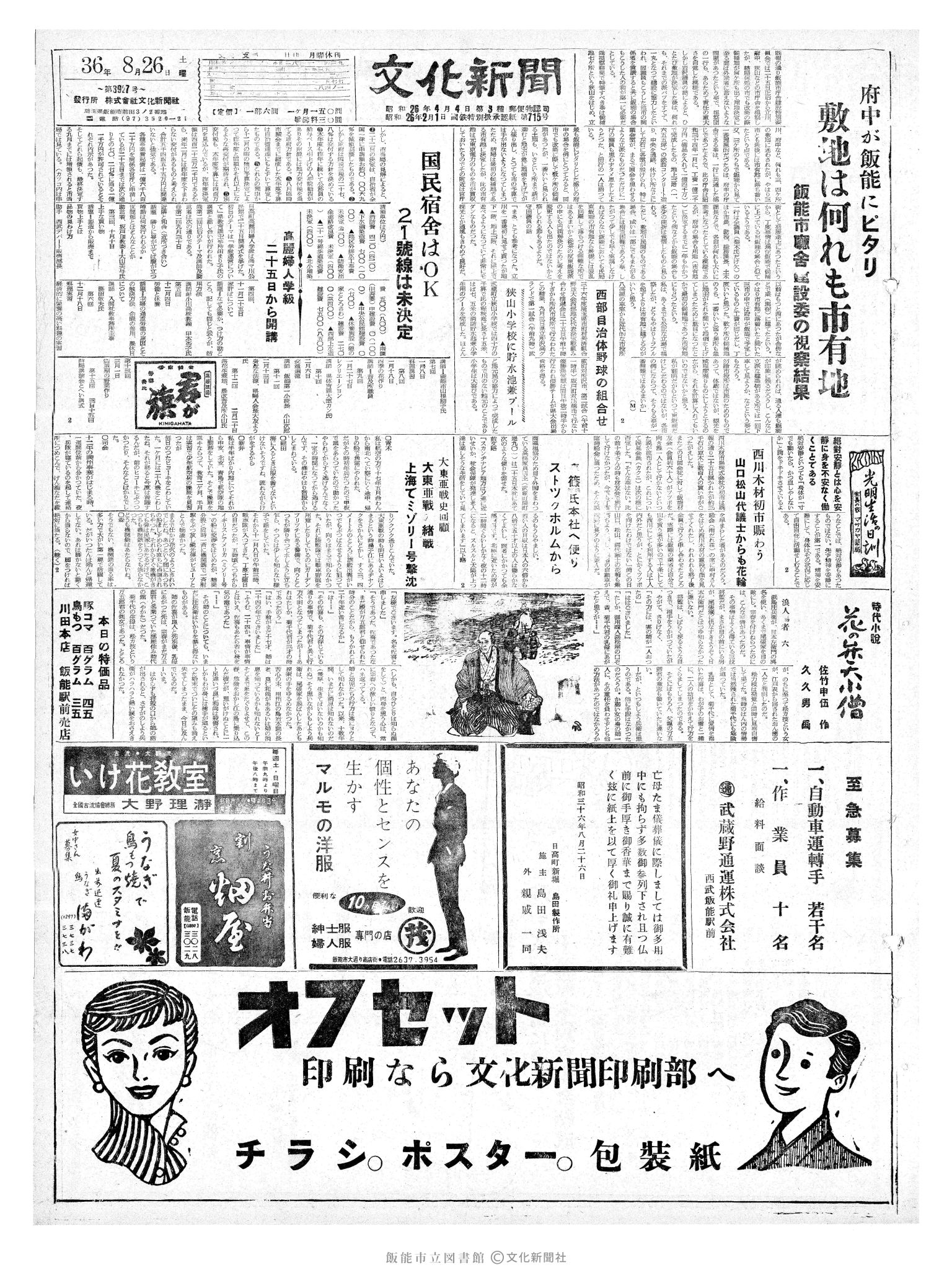 昭和36年8月26日1面 (第3927号) 