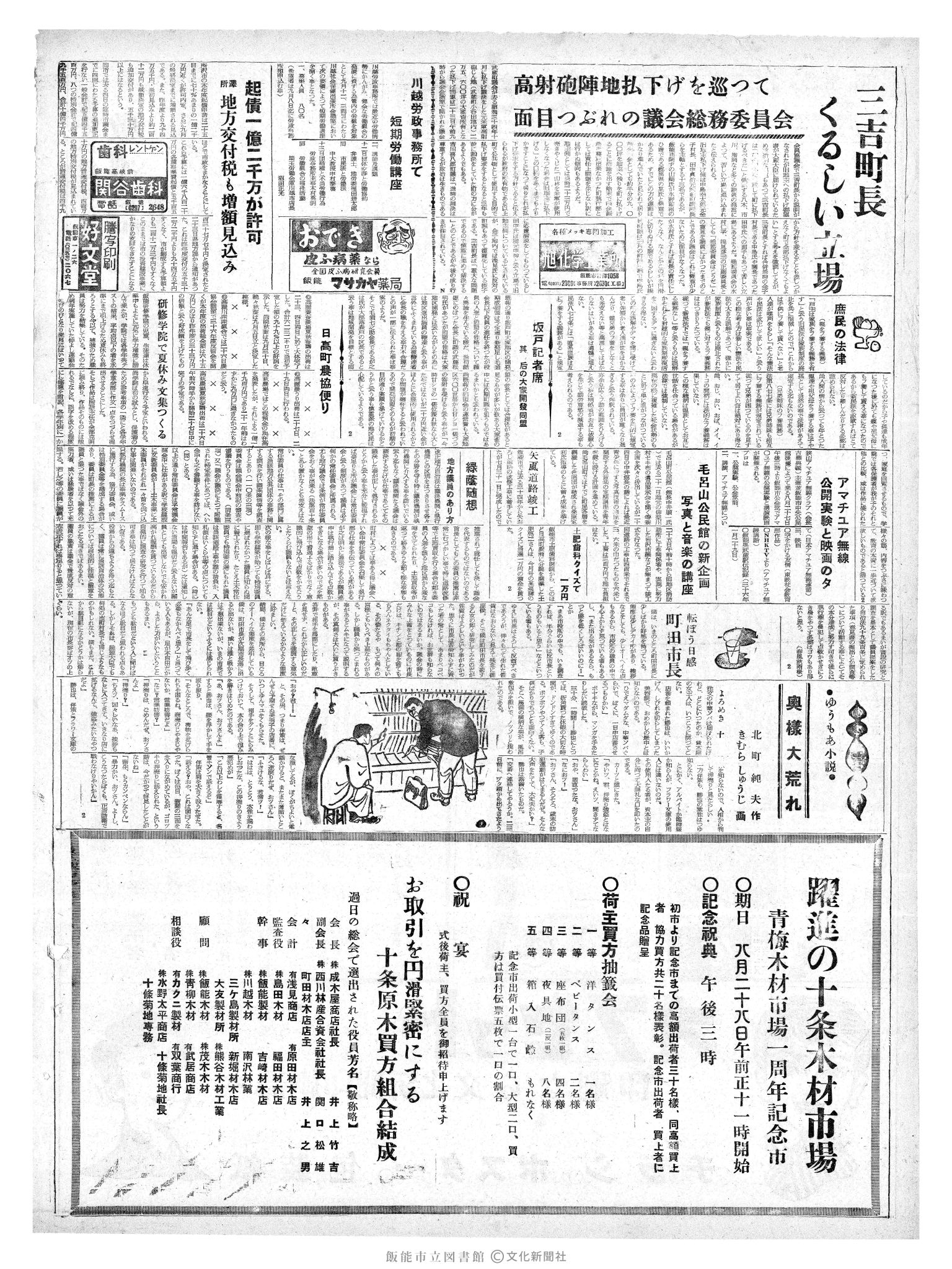 昭和36年8月26日2面 (第3927号) 