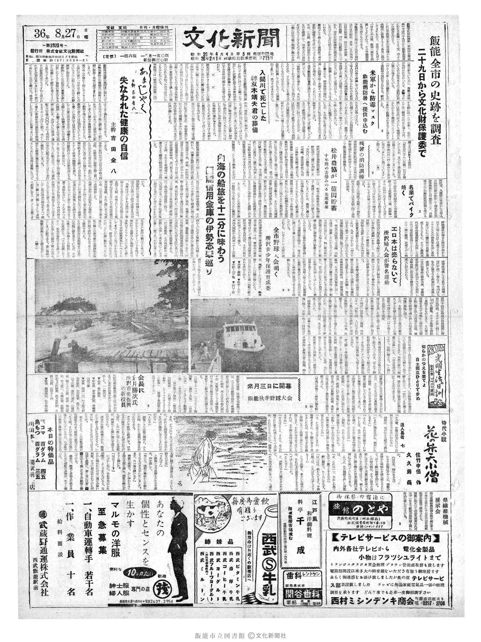 昭和36年8月27日1面 (第3928号) 