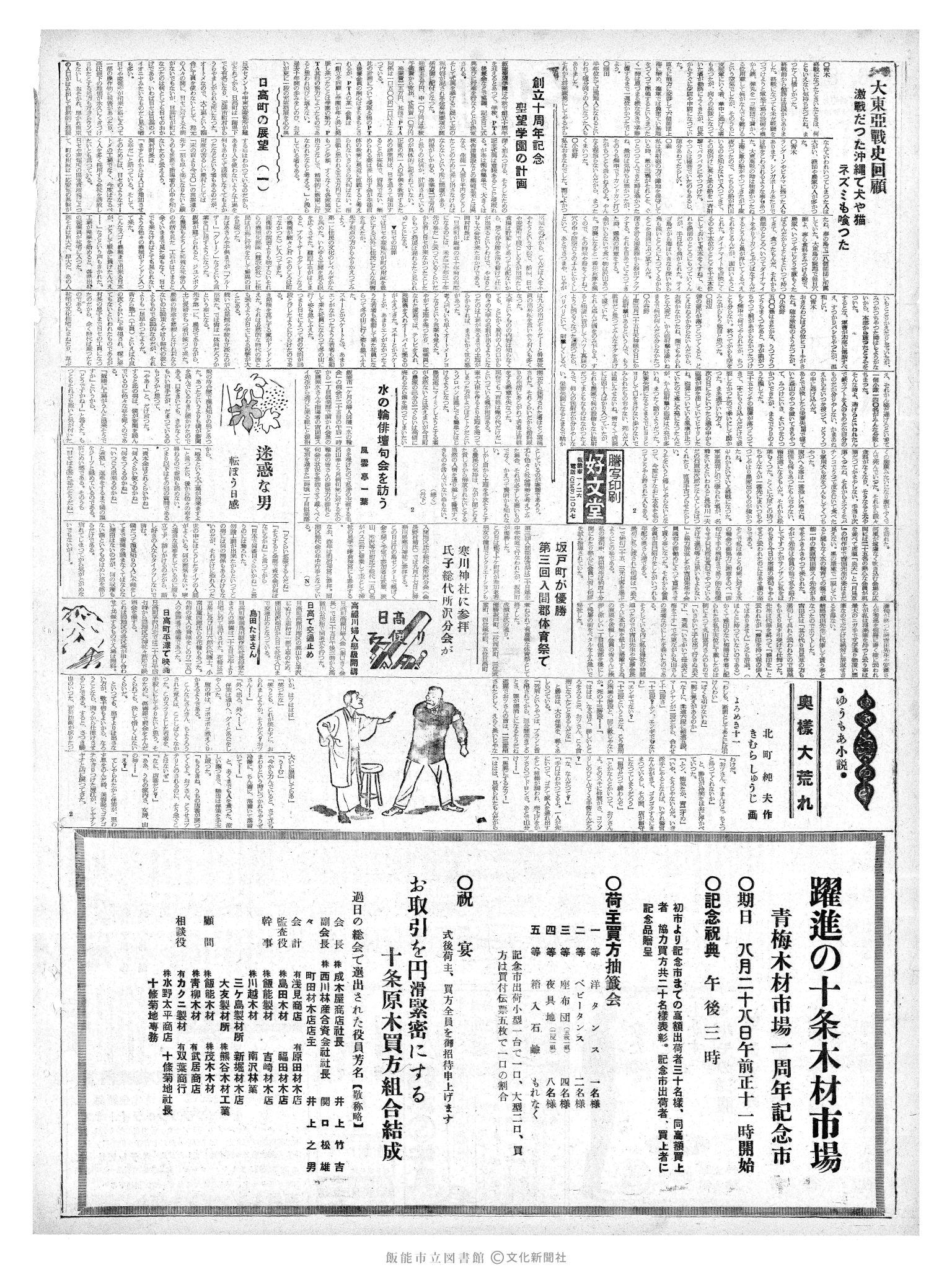 昭和36年8月27日2面 (第3928号) 