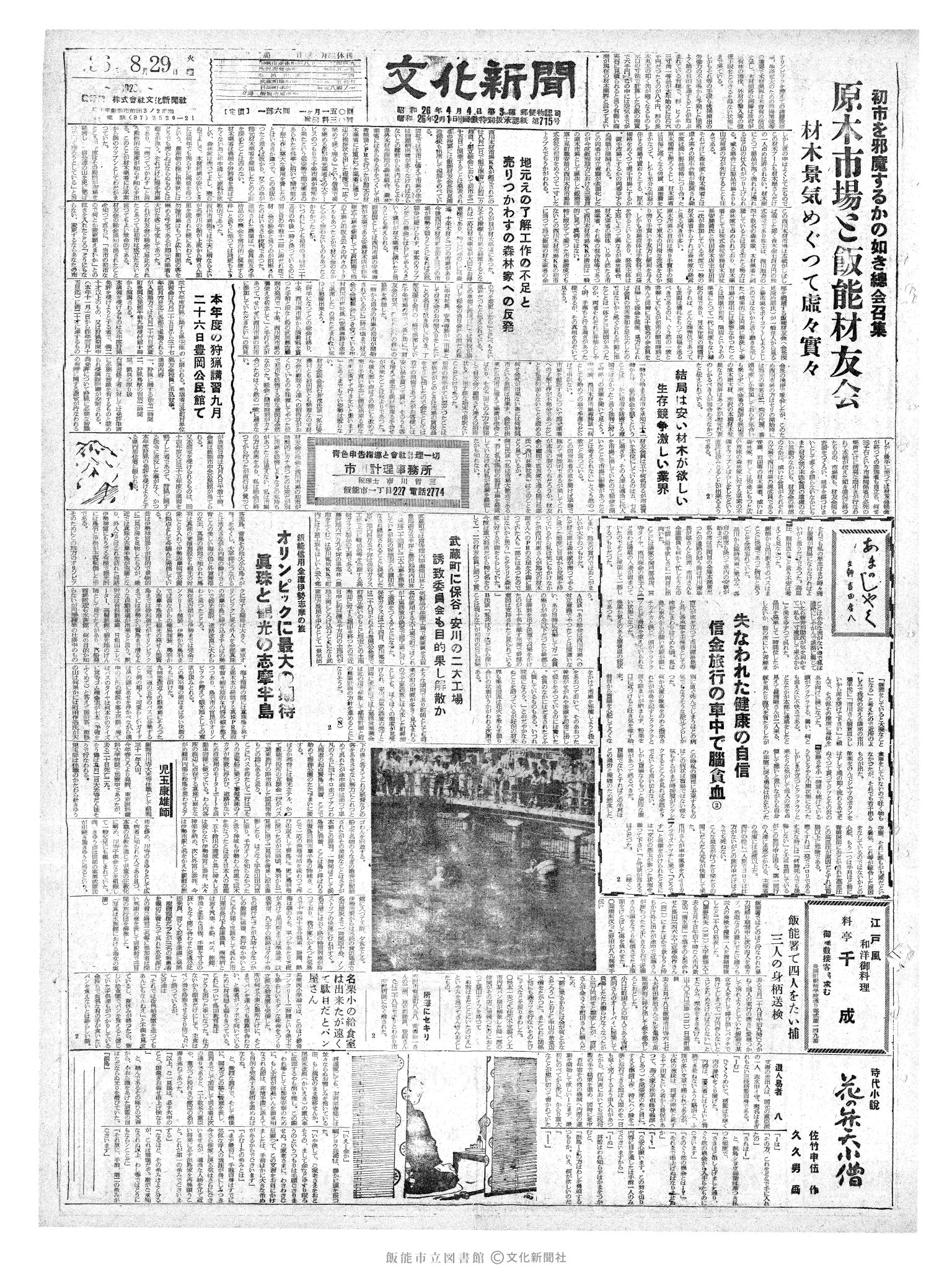 昭和36年8月29日1面 (第3929号) 号数誤植（92→3929）