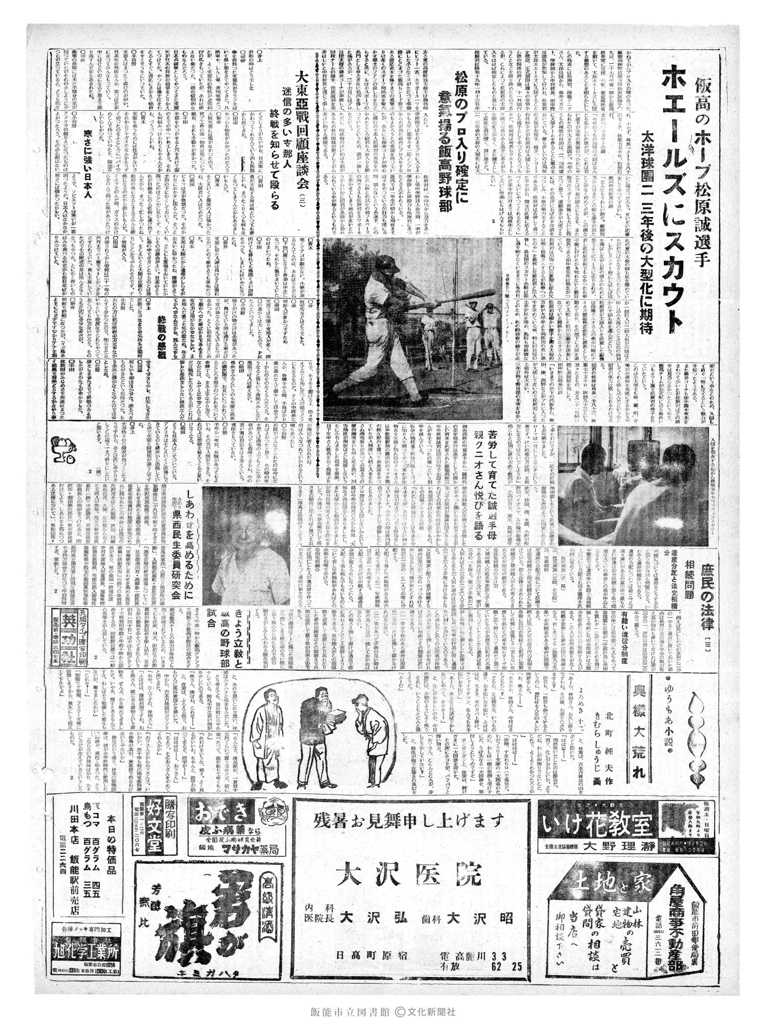 昭和36年8月29日2面 (第3929号) 