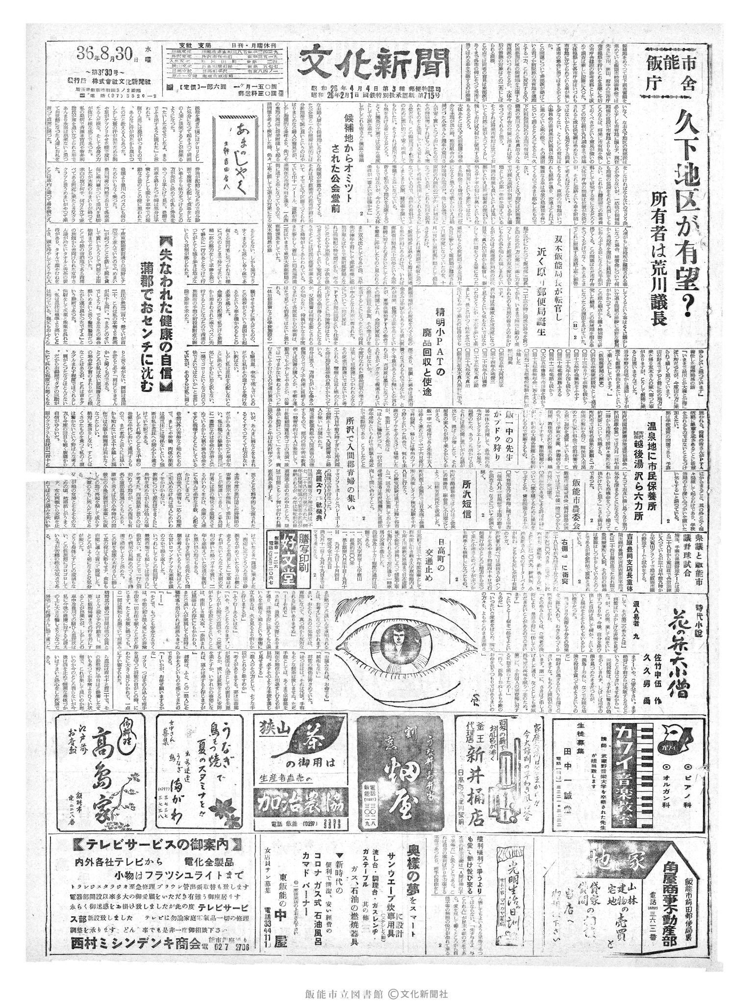 昭和36年8月30日1面 (第3930号) 