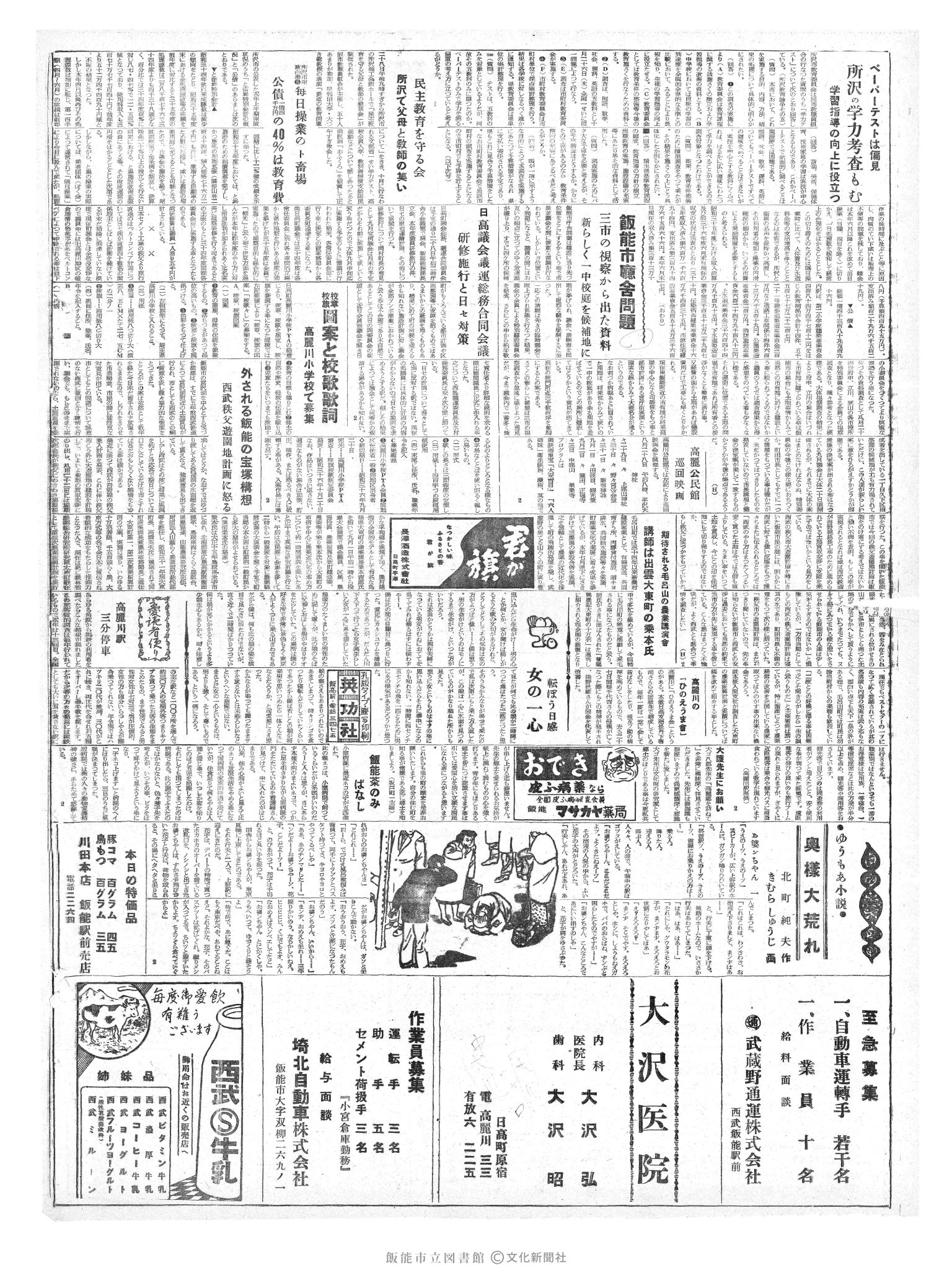 昭和36年8月30日2面 (第3930号) 