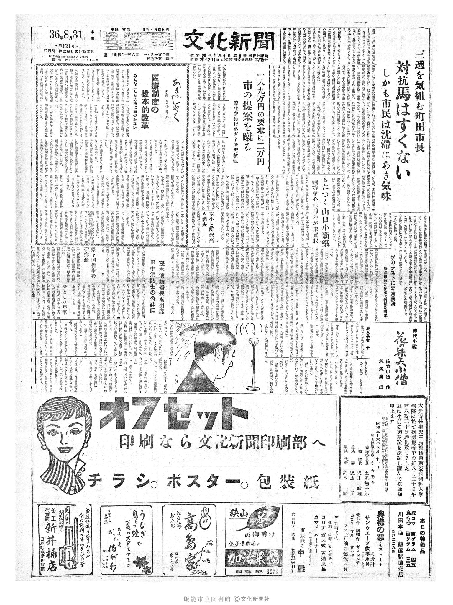 昭和36年8月31日1面 (第3931号) 