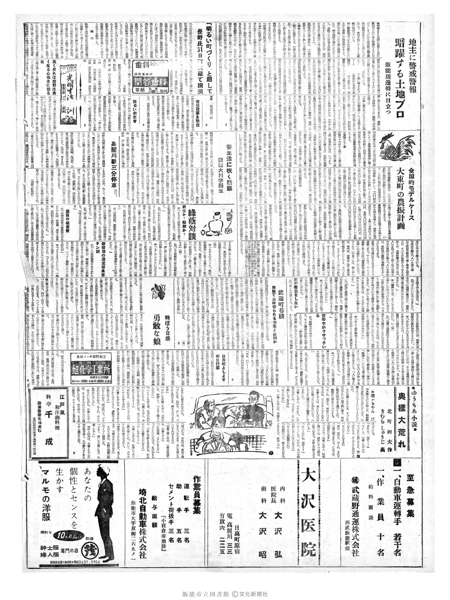 昭和36年8月31日2面 (第3931号) 