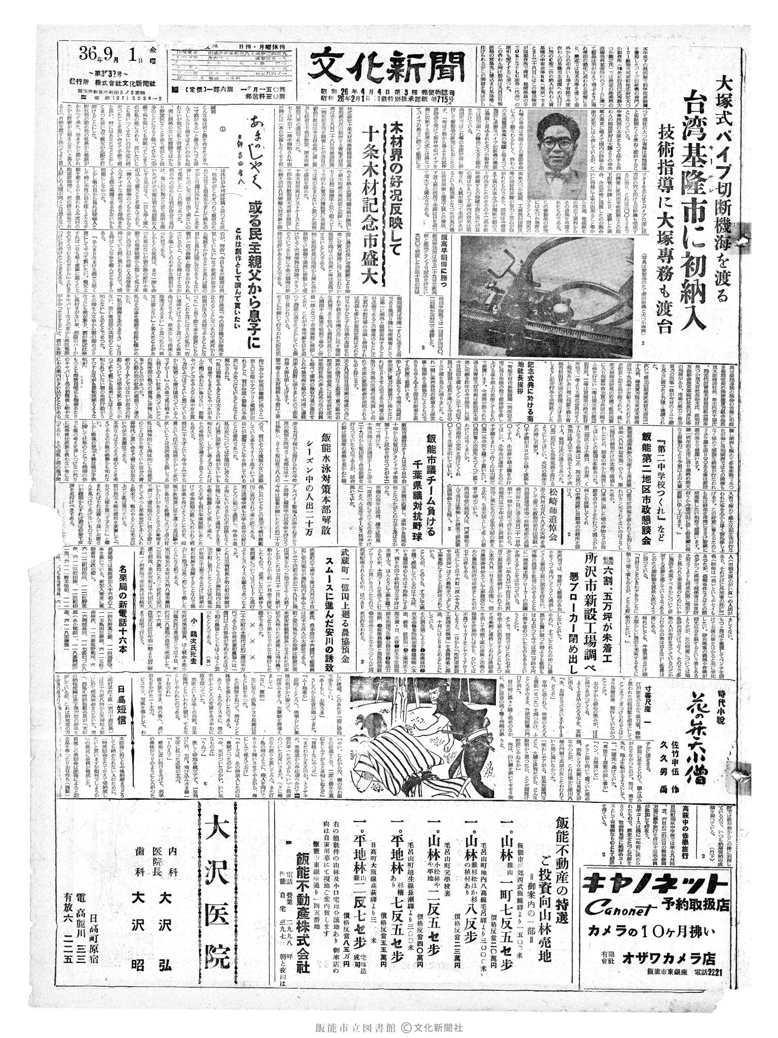 昭和36年9月1日1面 (第3932号) 