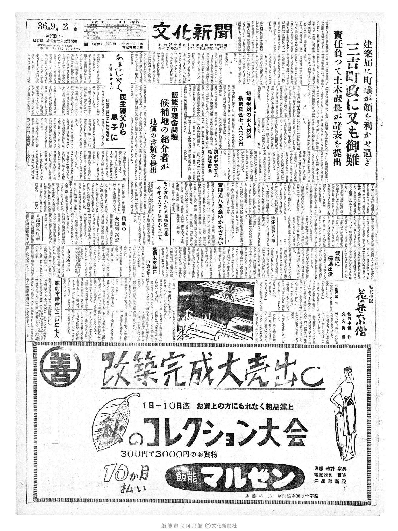 昭和36年9月2日1面 (第3933号) 