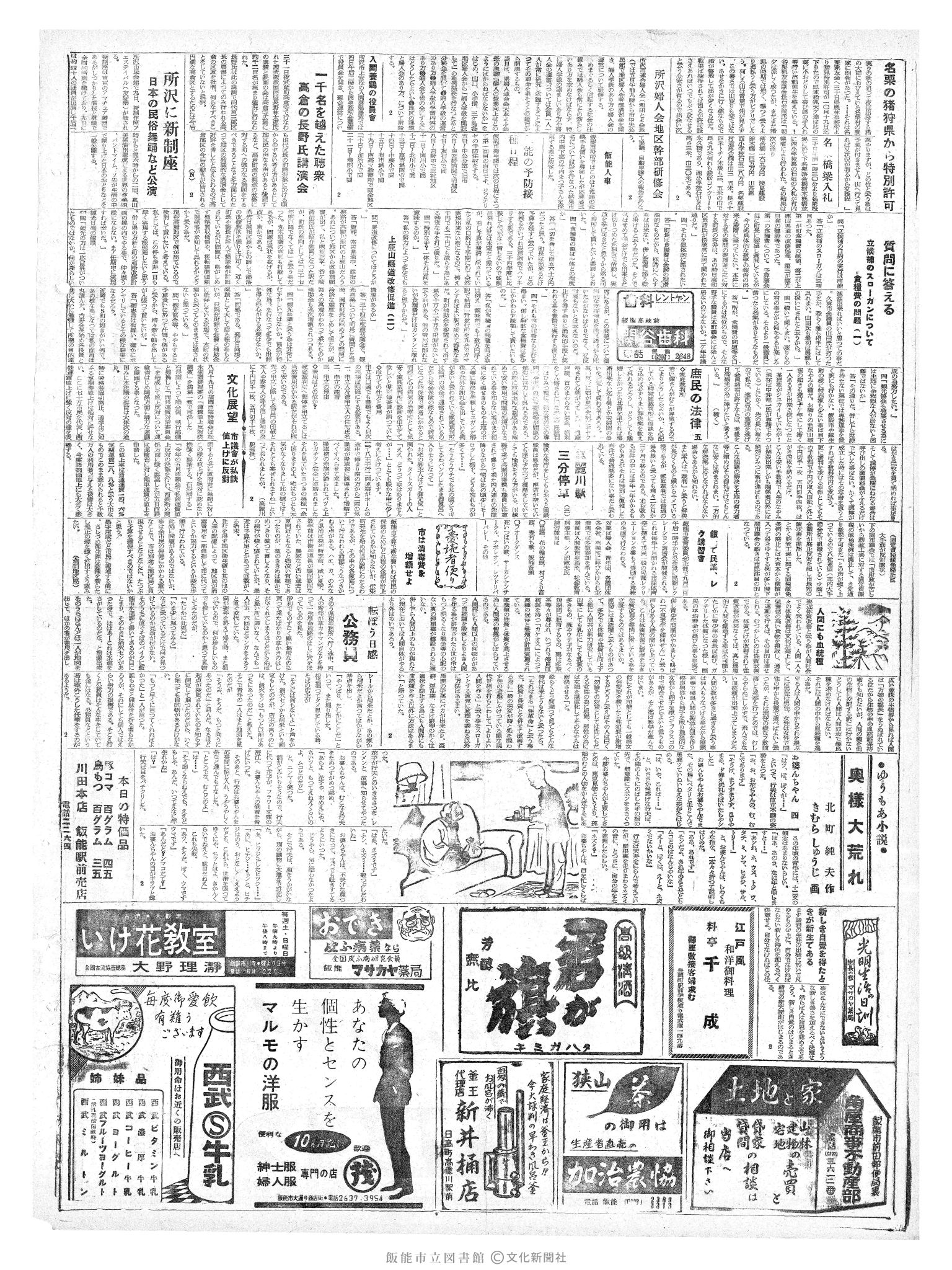 昭和36年9月2日2面 (第3933号) 