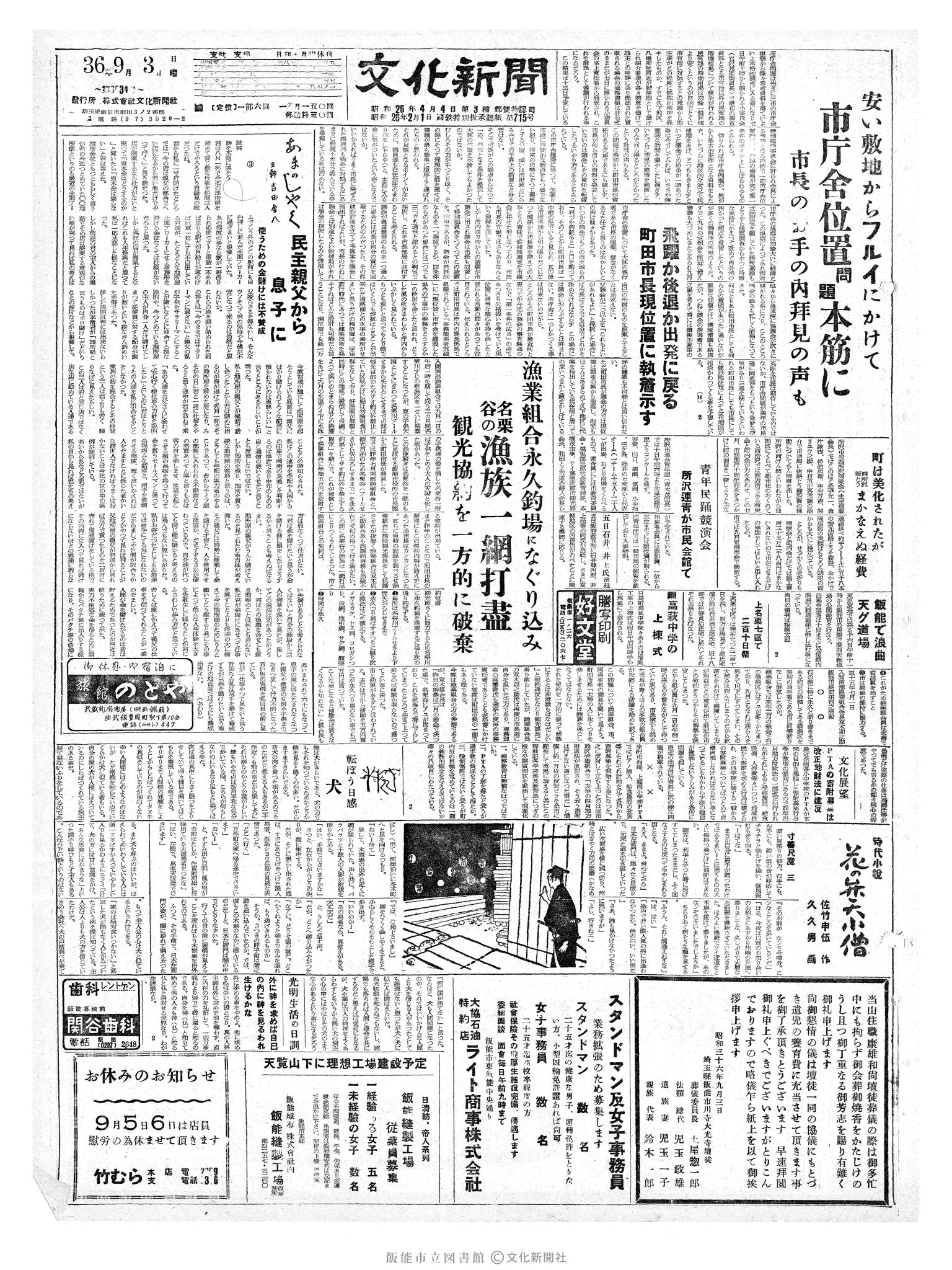 昭和36年9月3日1面 (第3934号) 