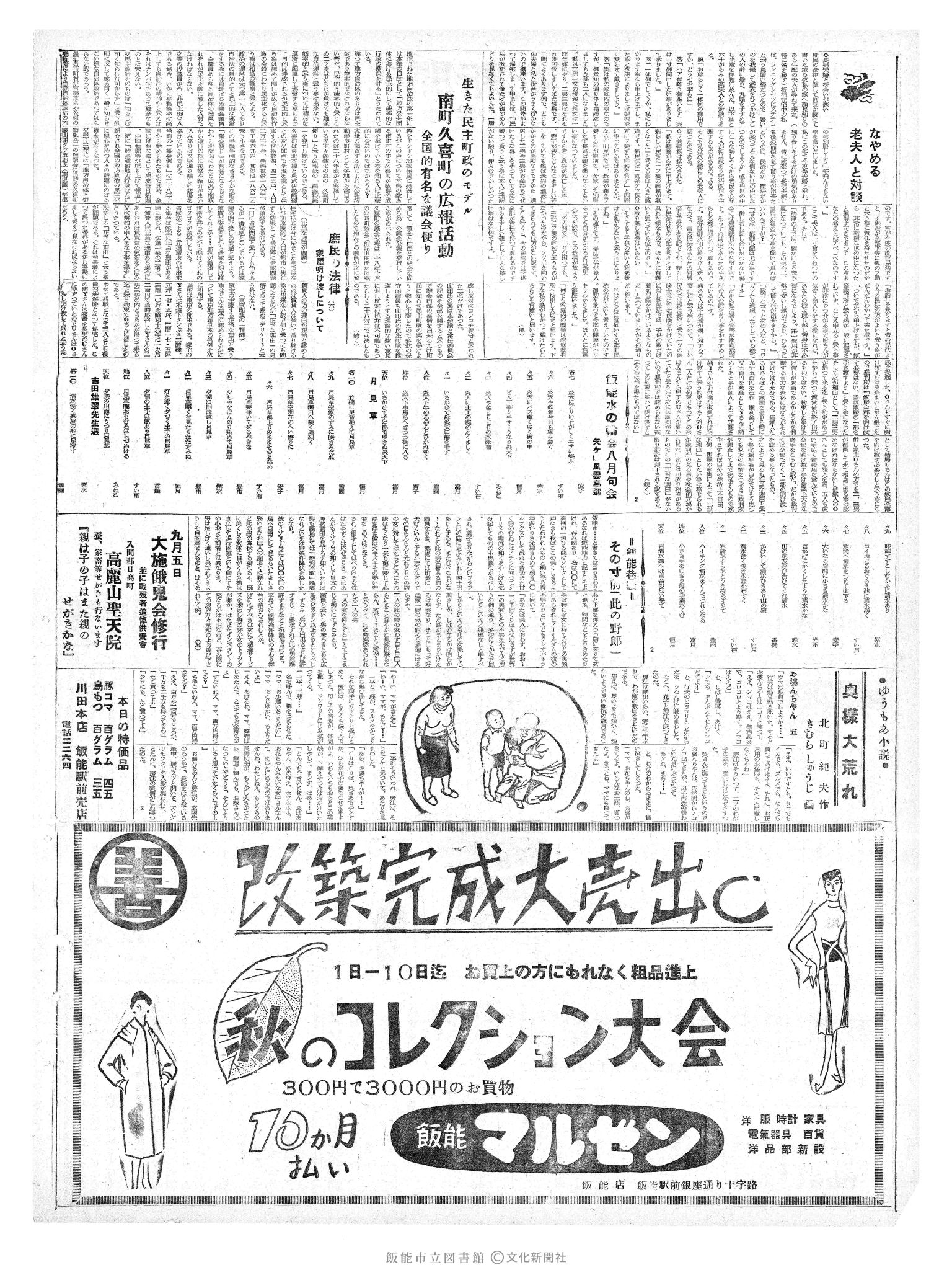 昭和36年9月3日2面 (第3934号) 