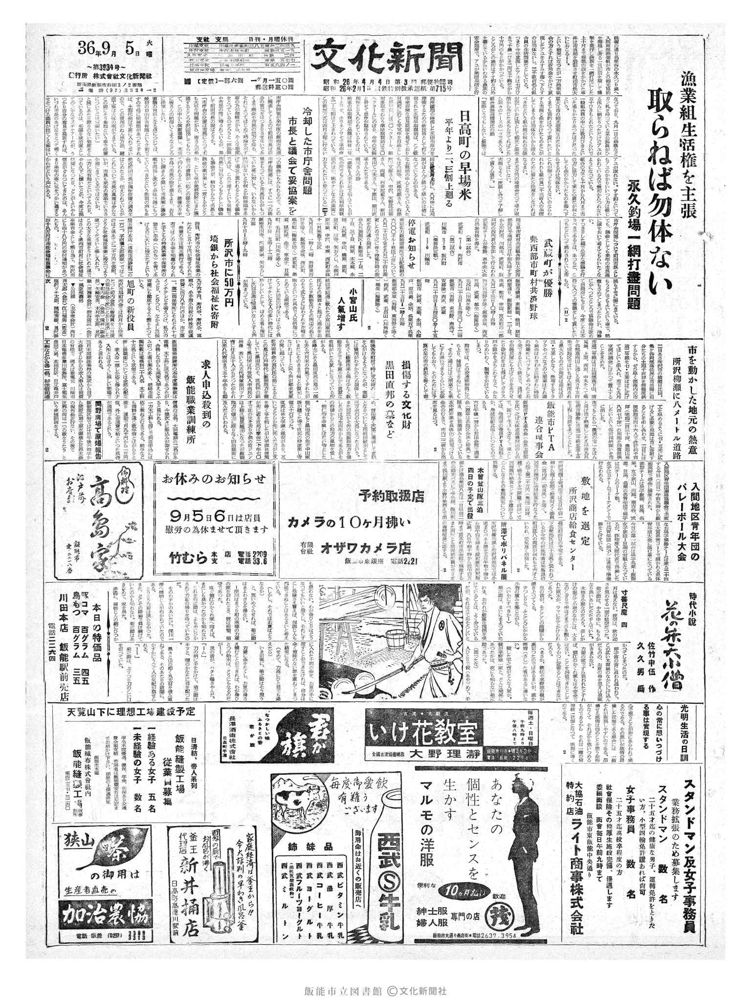 昭和36年9月5日1面 (第3935号) 号数誤植（3934→3935）