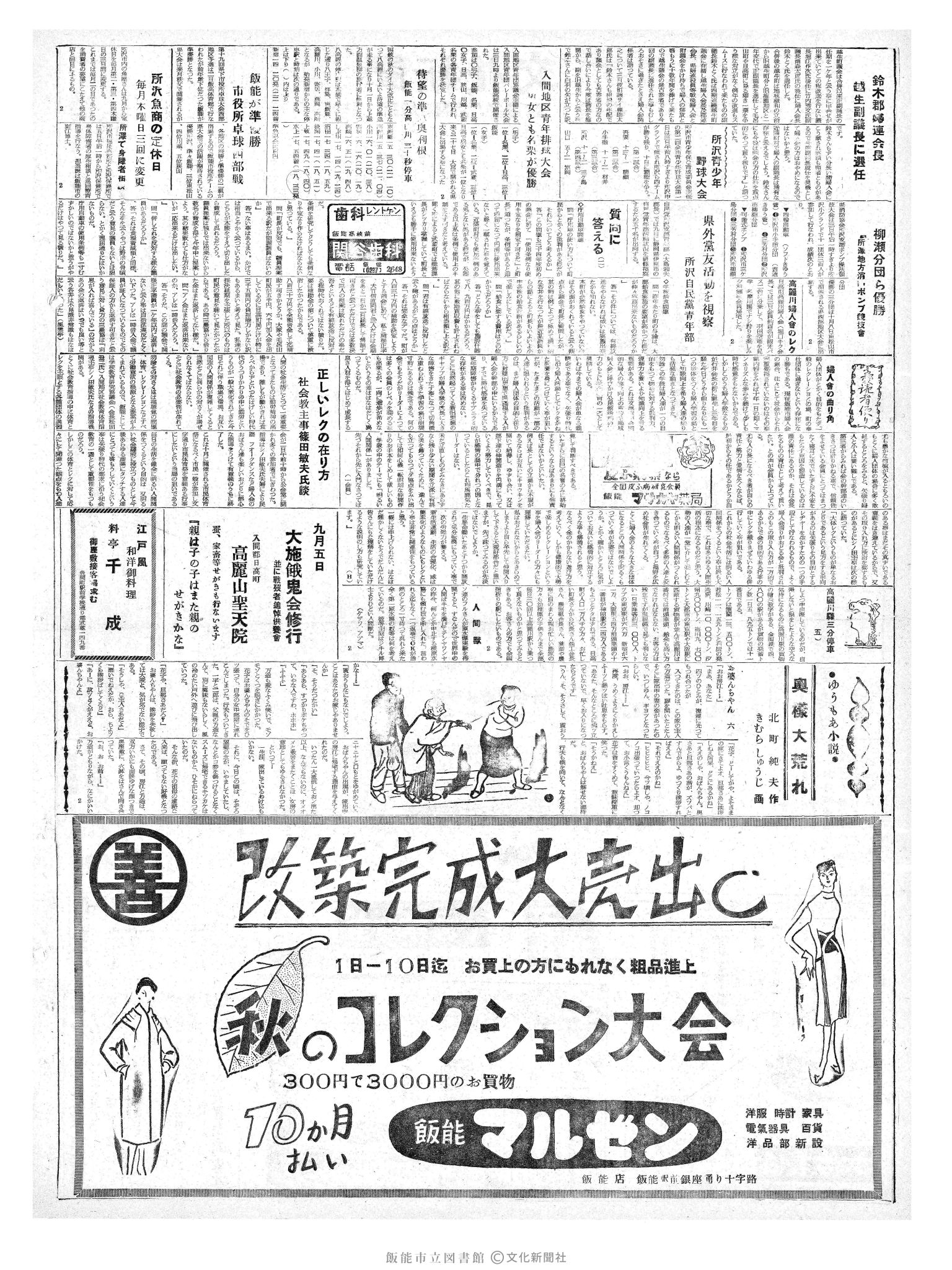 昭和36年9月5日2面 (第3935号) 