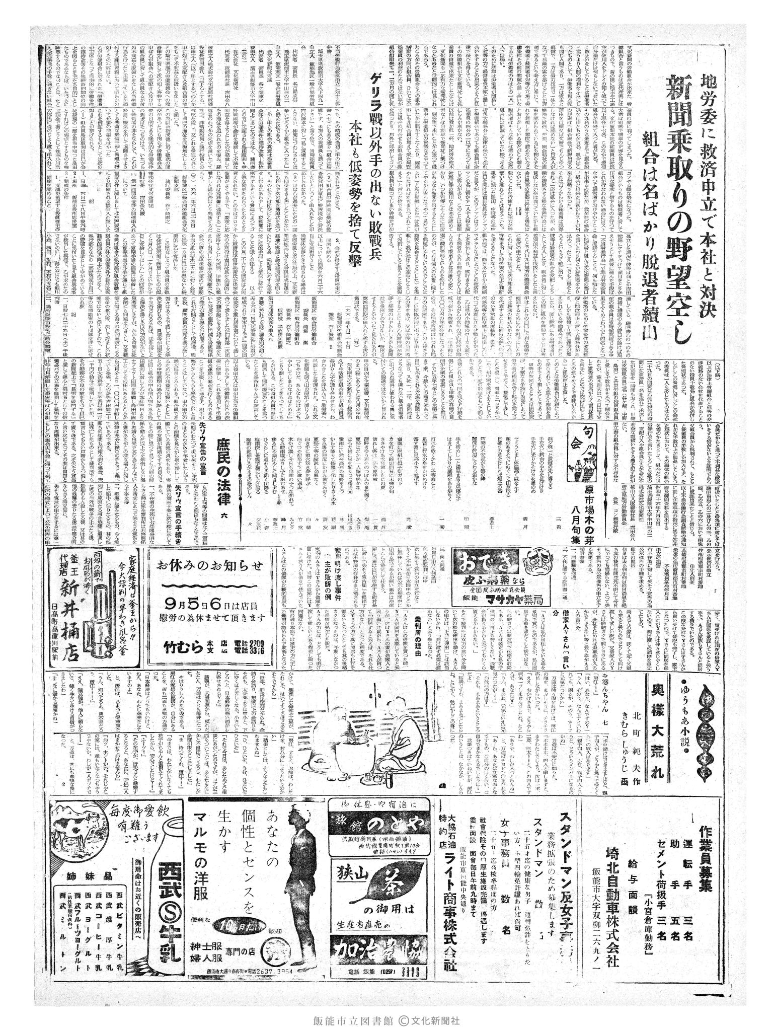 昭和36年9月6日2面 (第3936号) 