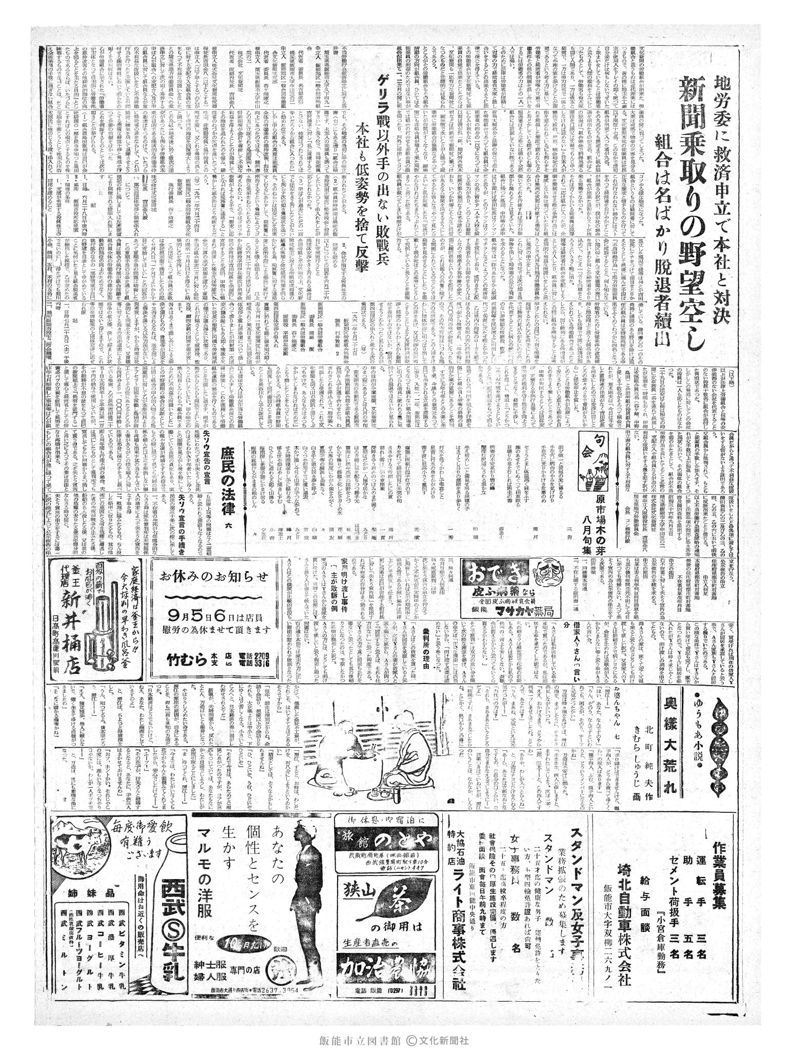 昭和36年9月6日2面 (第3936号) 