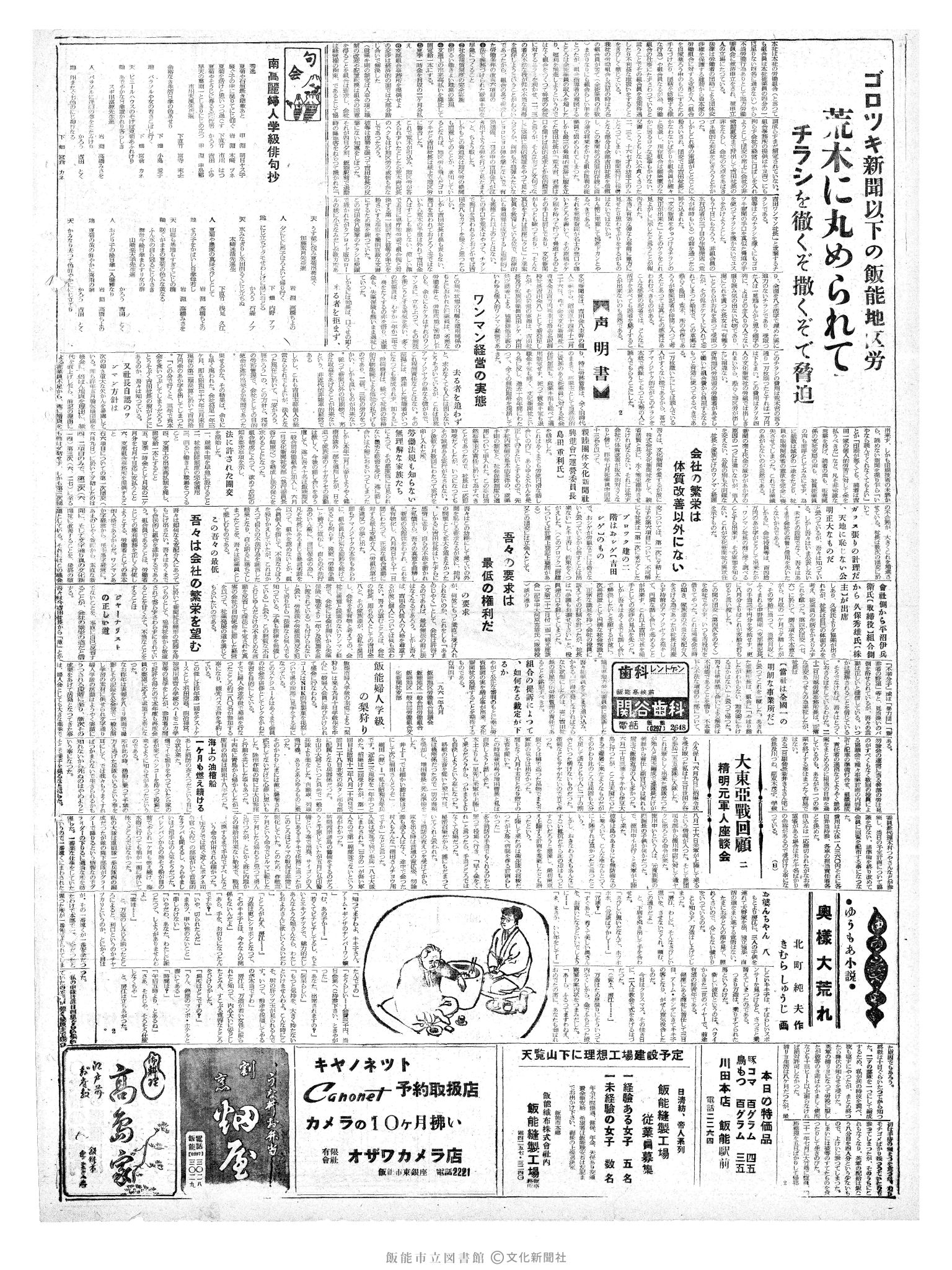 昭和36年9月7日2面 (第3937号) 