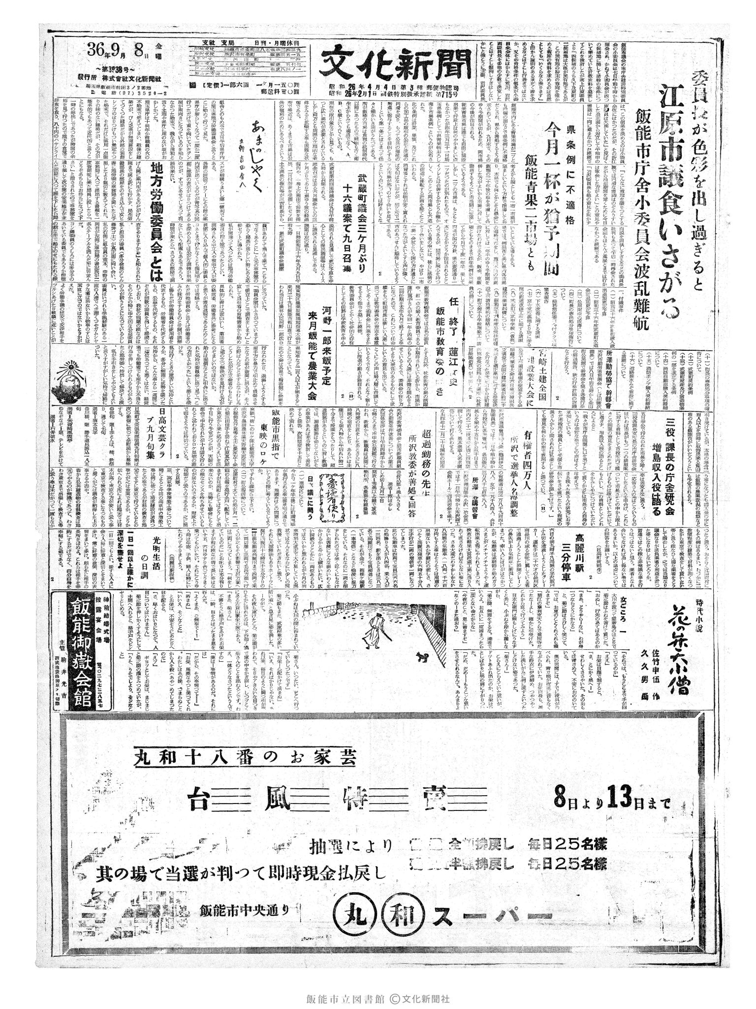 昭和36年9月8日1面 (第3938号) 