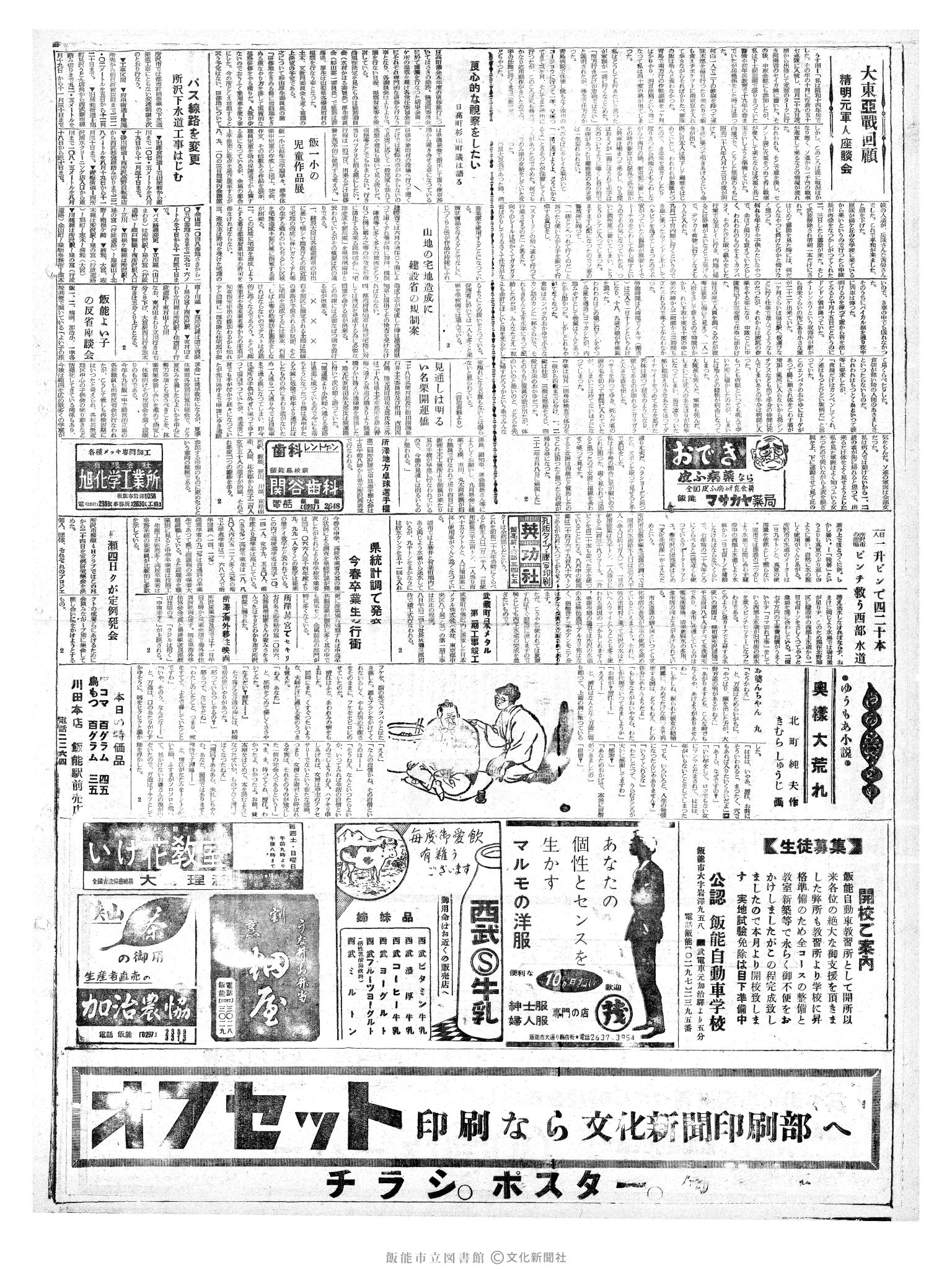 昭和36年9月8日2面 (第3938号) 