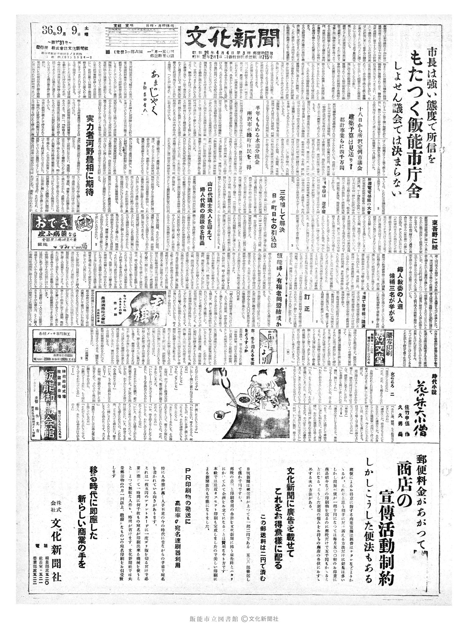 昭和36年9月9日1面 (第3939号) 