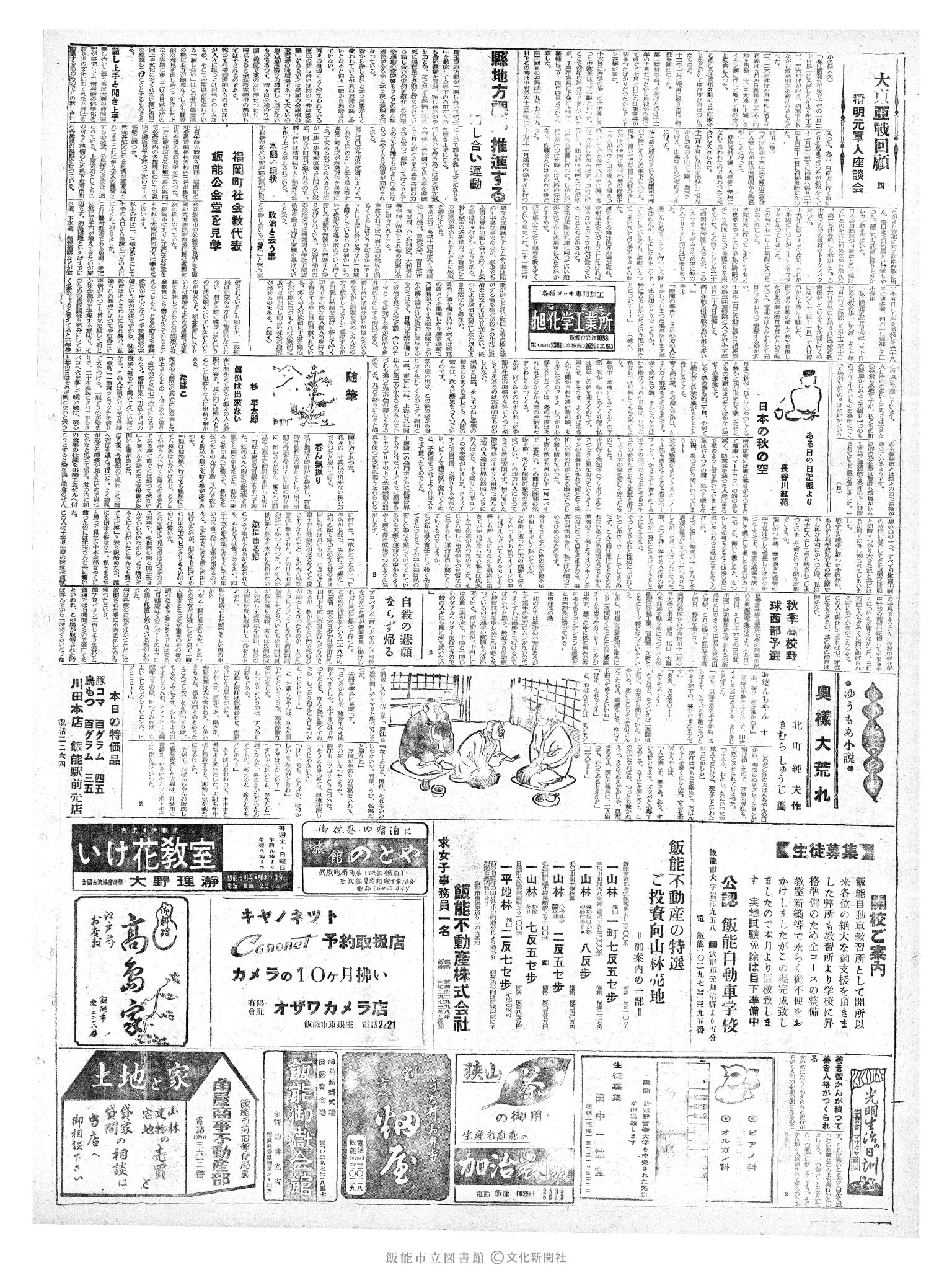 昭和36年9月9日2面 (第3939号) 