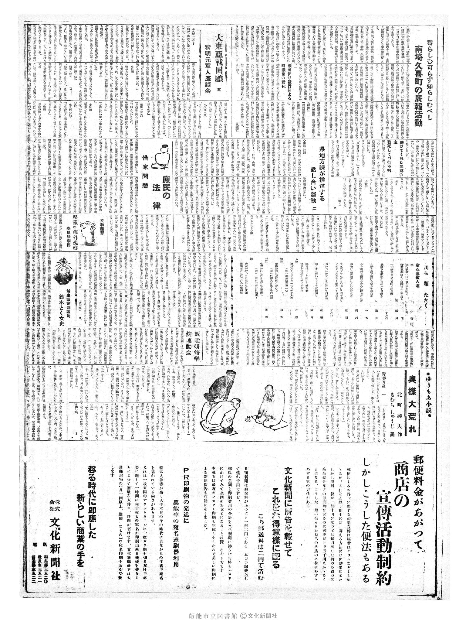 昭和36年9月10日2面 (第3940号) 