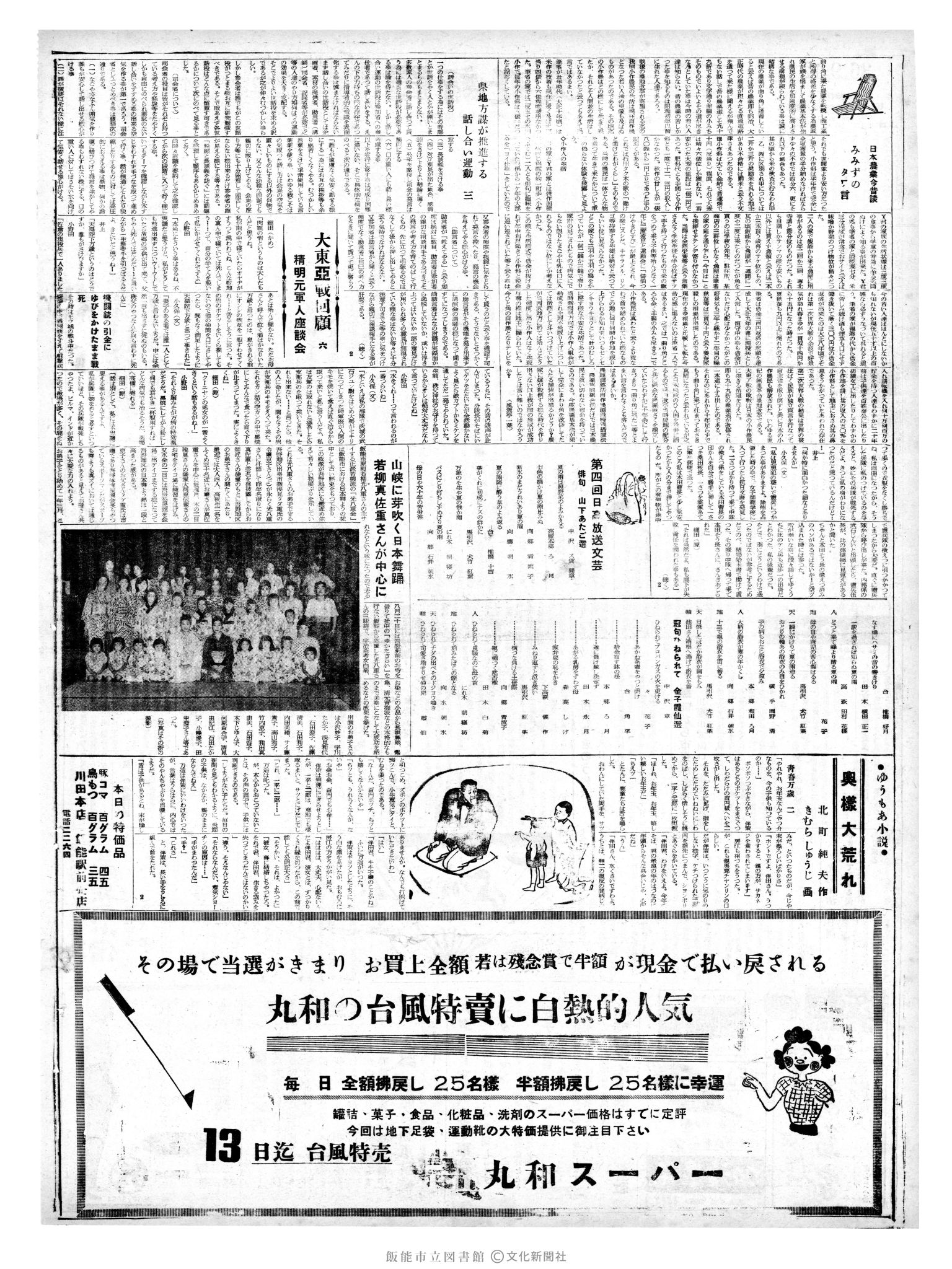 昭和36年9月12日2面 (第3941号) 