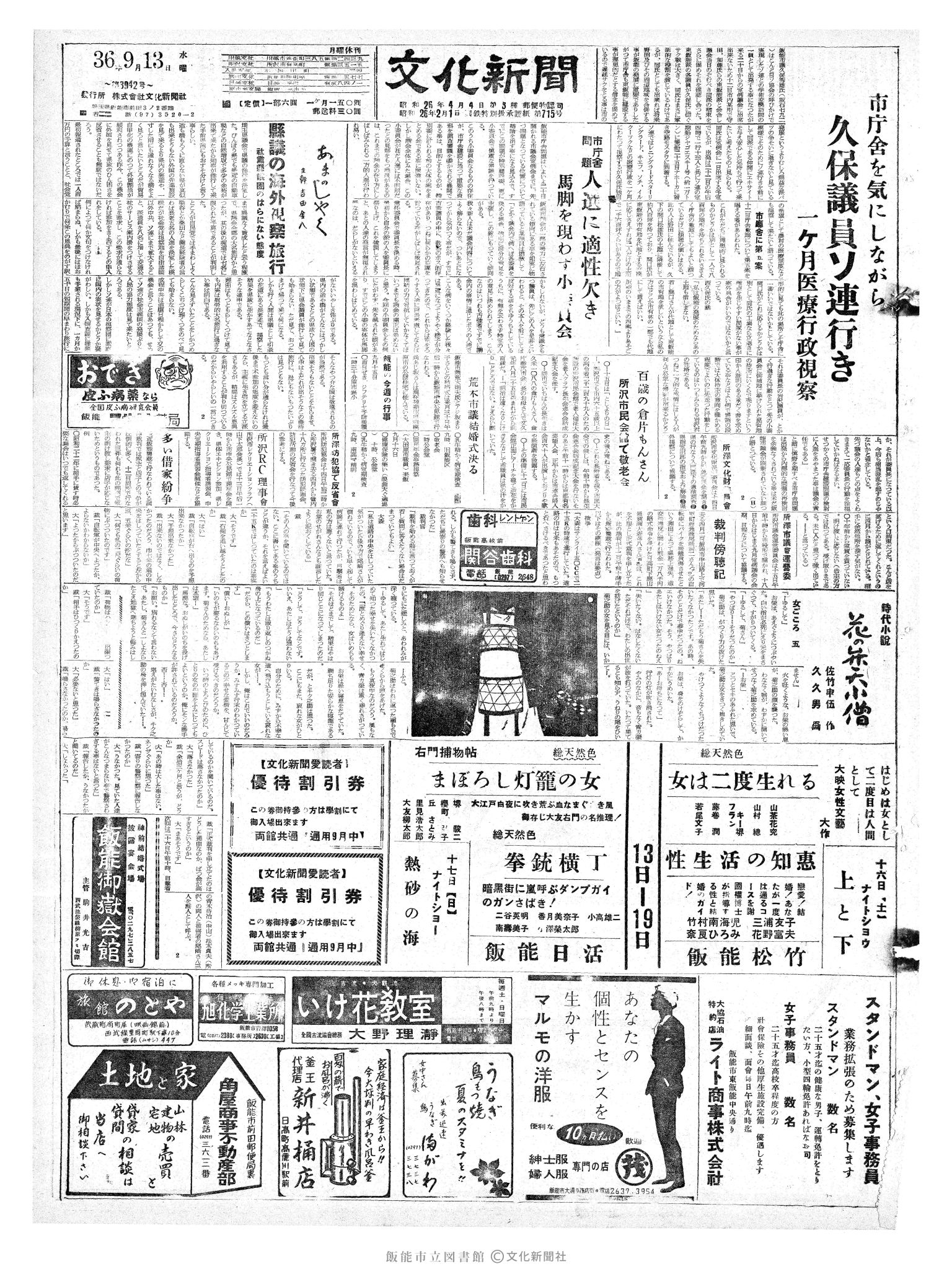 昭和36年9月13日1面 (第3942号) 