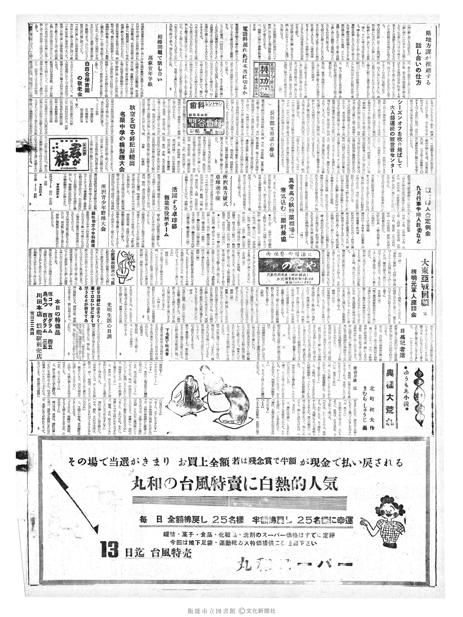 昭和36年9月13日2面 (第3942号) 