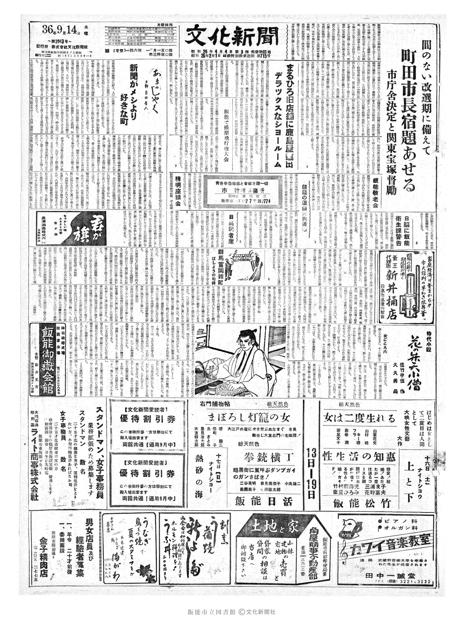 昭和36年9月14日1面 (第3943号) 