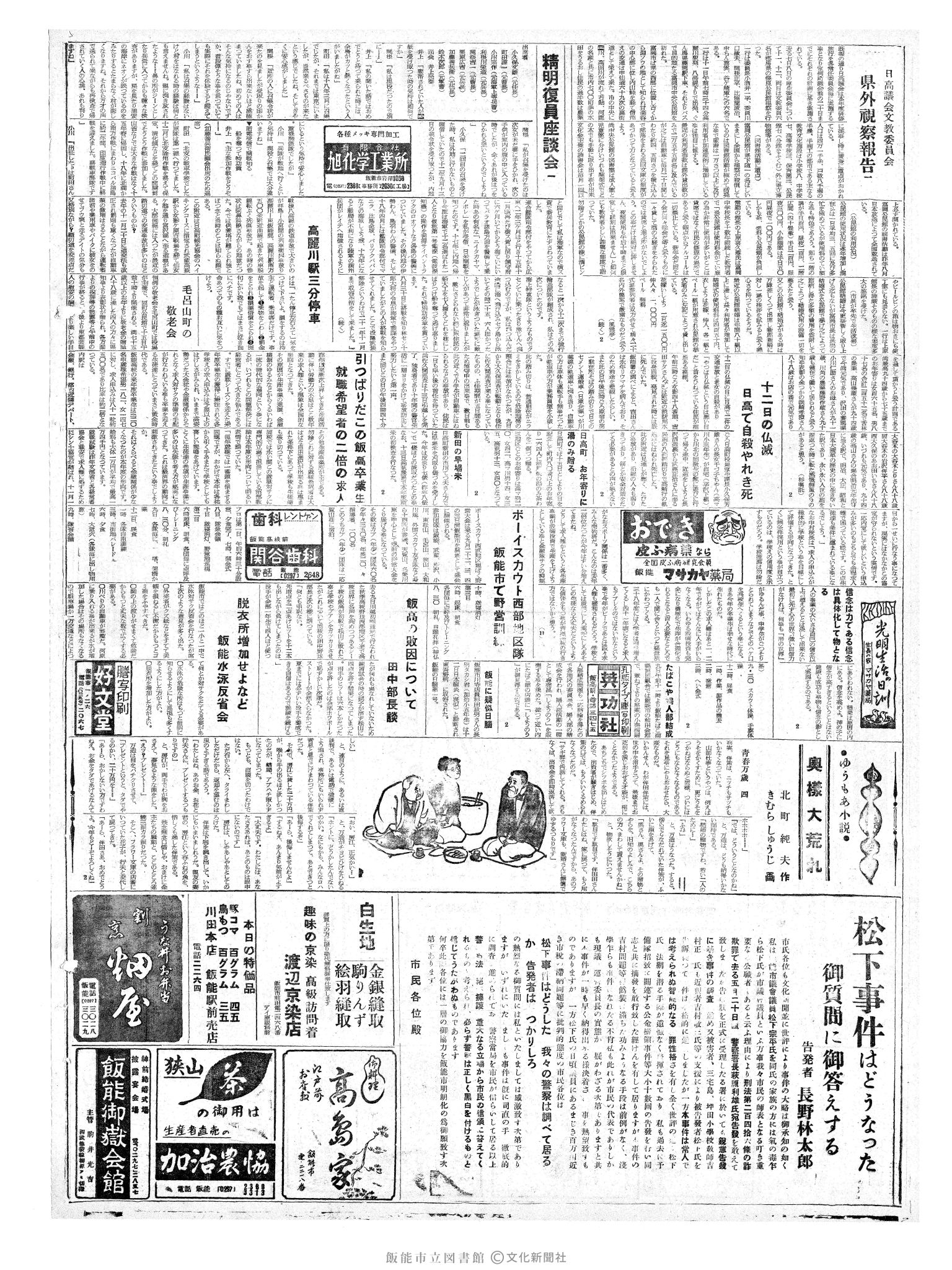 昭和36年9月14日2面 (第3943号) 