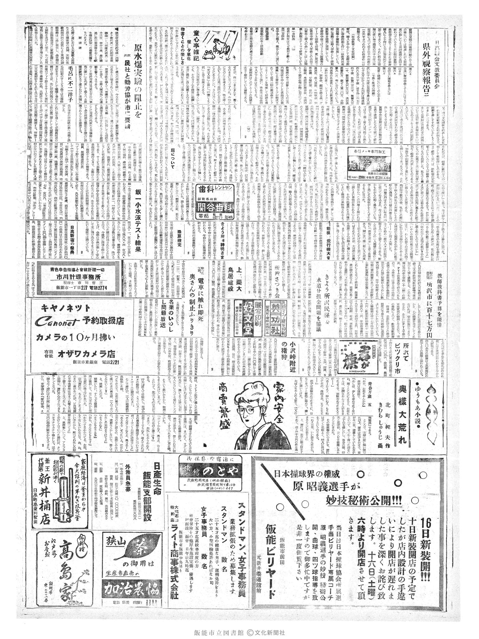 昭和36年9月15日2面 (第3944号) 