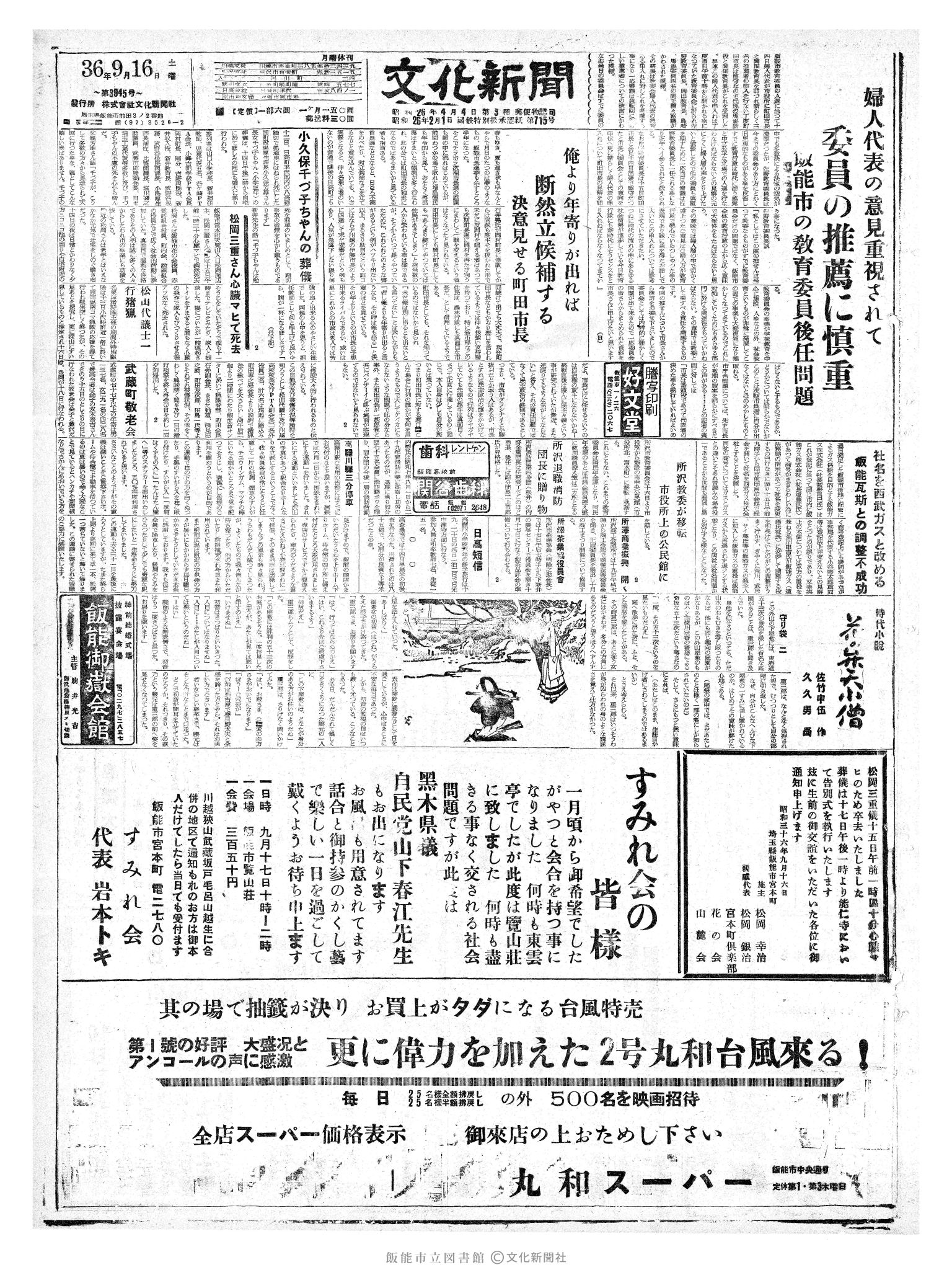 昭和36年9月16日1面 (第3945号) 