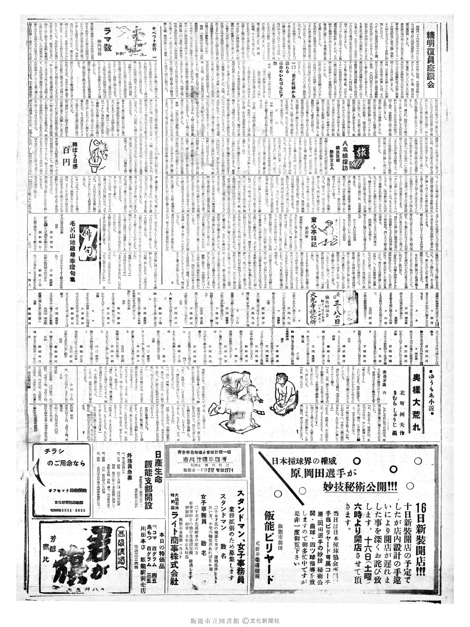 昭和36年9月16日2面 (第3945号) 