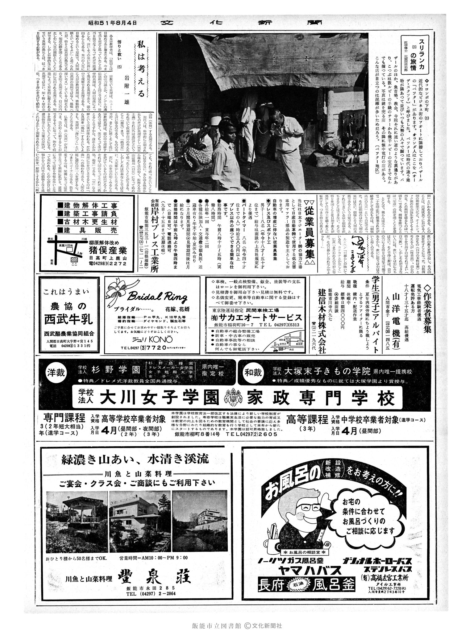 昭和51年8月4日2面 (第8476号) 