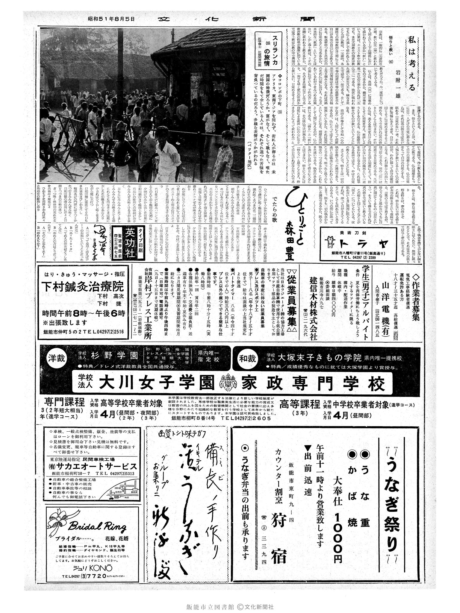 昭和51年8月5日2面 (第8477号) 